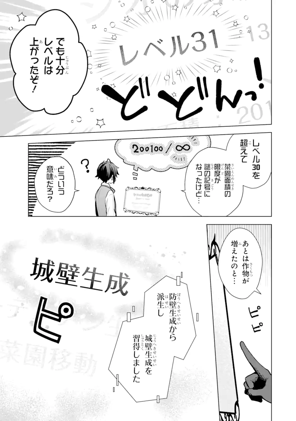 SAIBAI CHEAT DE SAIKYOU SAIEN - E, TADA NO KATEI SAIENDESU KEDO? - raw - Chapter 16.1 - https://jpdd.ccdd.to/JPDD/saibaicheatdesaikyousaienetadanokateisaiendesukedo/257013/esnlyz3fa5c.webp