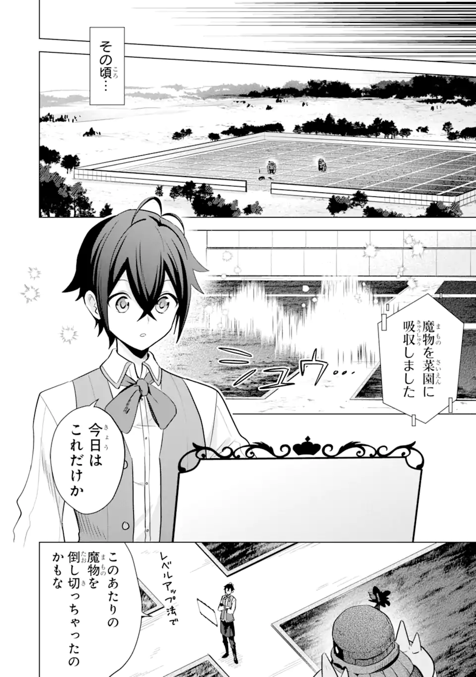 SAIBAI CHEAT DE SAIKYOU SAIEN - E, TADA NO KATEI SAIENDESU KEDO? - raw - Chapter 16.1 - https://jpdd.ccdd.to/JPDD/saibaicheatdesaikyousaienetadanokateisaiendesukedo/257013/imvnyxqta3d.webp
