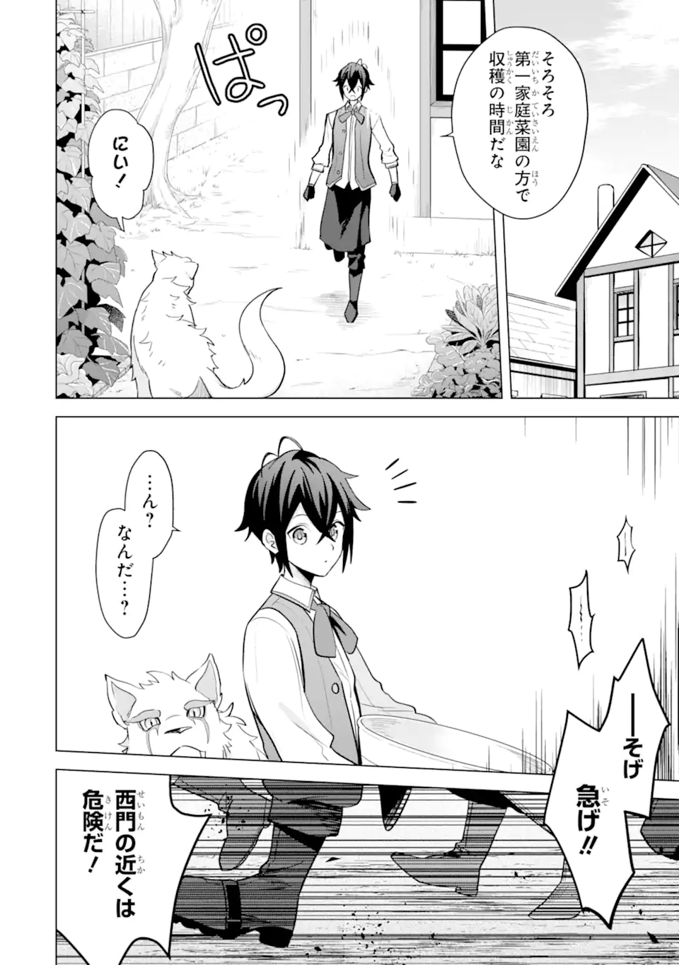 SAIBAI CHEAT DE SAIKYOU SAIEN - E, TADA NO KATEI SAIENDESU KEDO? - raw - Chapter 16.1 - https://jpdd.ccdd.to/JPDD/saibaicheatdesaikyousaienetadanokateisaiendesukedo/257013/tqymwg5dkcl.webp