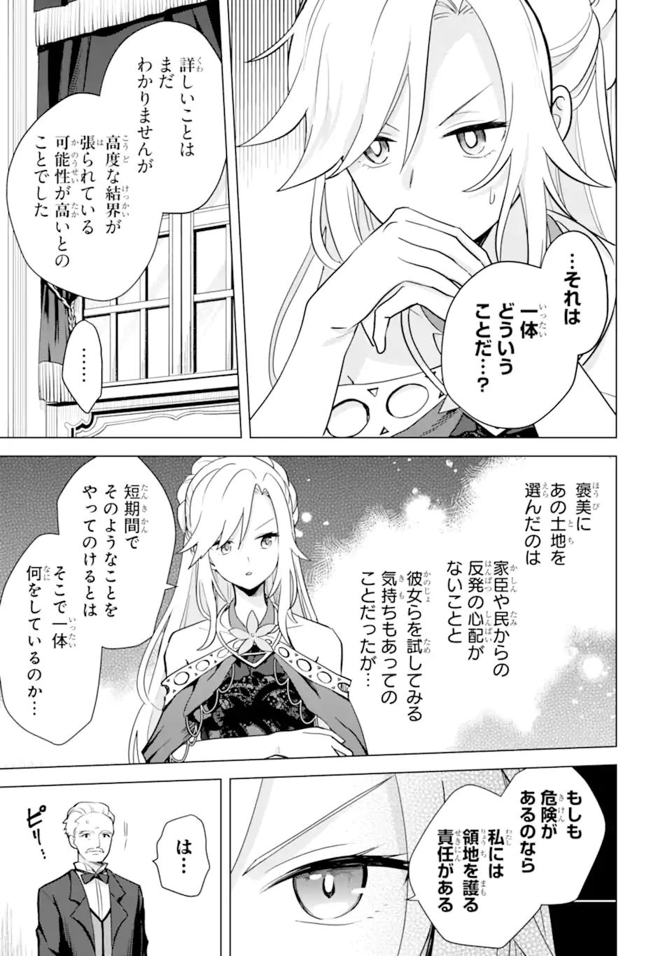 SAIBAI CHEAT DE SAIKYOU SAIEN - E, TADA NO KATEI SAIENDESU KEDO? - raw - Chapter 16.1 - https://jpdd.ccdd.to/JPDD/saibaicheatdesaikyousaienetadanokateisaiendesukedo/257013/v3qdolvxogy.webp