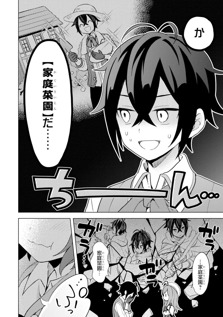 SAIBAI CHEAT DE SAIKYOU SAIEN - E, TADA NO KATEI SAIENDESU KEDO? - raw - Chapter 1.1 - https://jpdd.ccdd.to/JPDD/saibaicheatdesaikyousaienetadanokateisaiendesukedo/257014/4kyopprgxnp.jpg