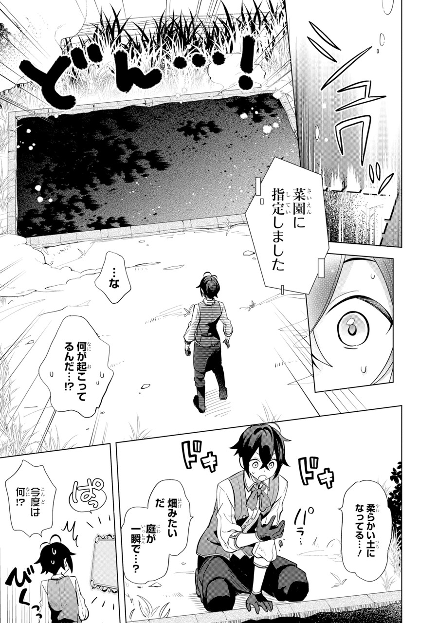 SAIBAI CHEAT DE SAIKYOU SAIEN - E, TADA NO KATEI SAIENDESU KEDO? - raw - Chapter 1.1 - https://jpdd.ccdd.to/JPDD/saibaicheatdesaikyousaienetadanokateisaiendesukedo/257014/ev5up10wv3j.jpg