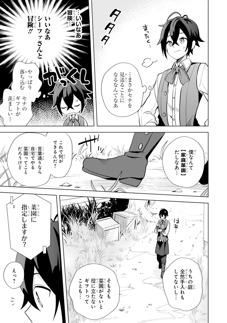 SAIBAI CHEAT DE SAIKYOU SAIEN - E, TADA NO KATEI SAIENDESU KEDO? - raw - Chapter 1.1 - https://jpdd.ccdd.to/JPDD/saibaicheatdesaikyousaienetadanokateisaiendesukedo/257014/jhhxidbng5l.jpg