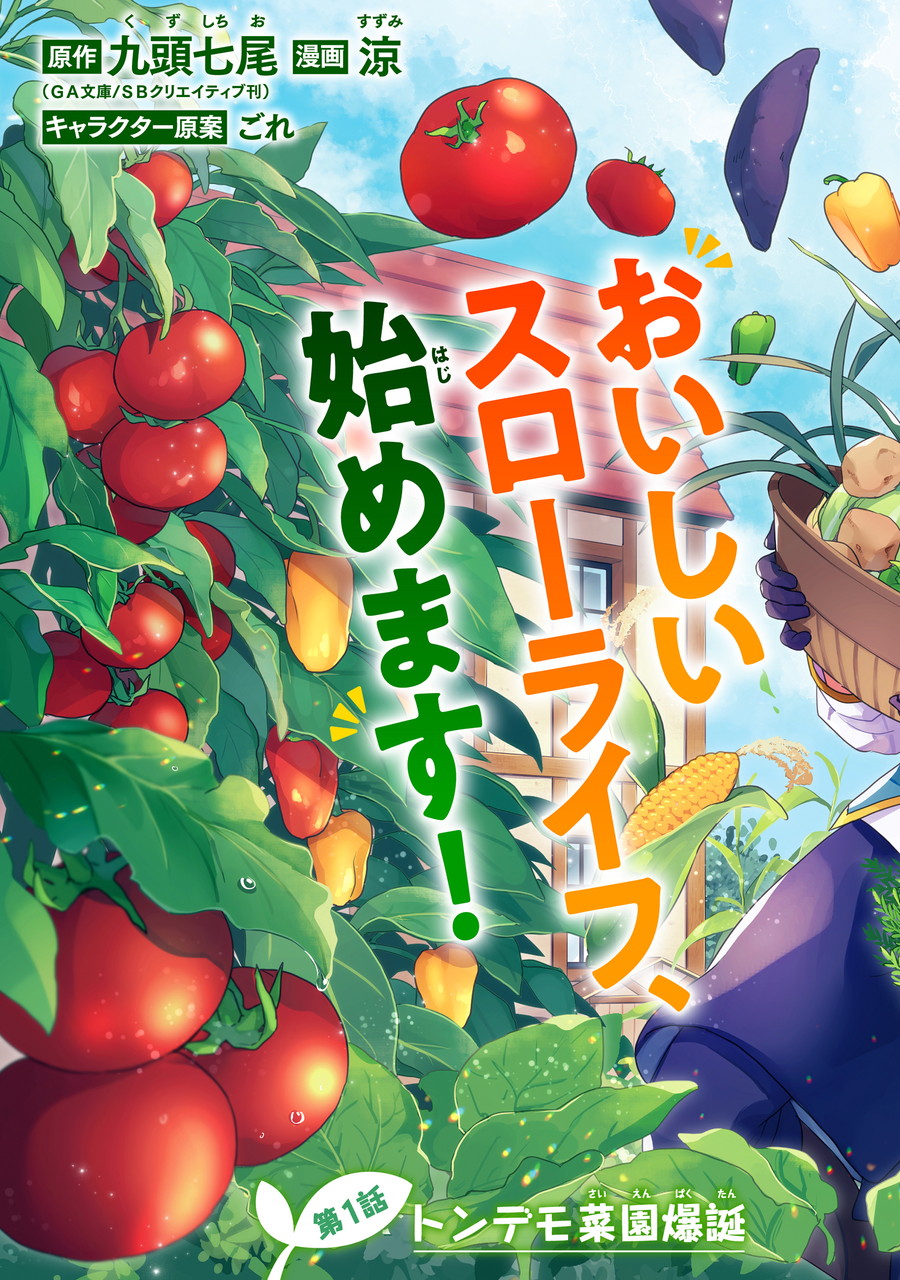 SAIBAI CHEAT DE SAIKYOU SAIEN - E, TADA NO KATEI SAIENDESU KEDO? - raw - Chapter 1.1 - https://jpdd.ccdd.to/JPDD/saibaicheatdesaikyousaienetadanokateisaiendesukedo/257014/ls5xdy0k0ky.jpg
