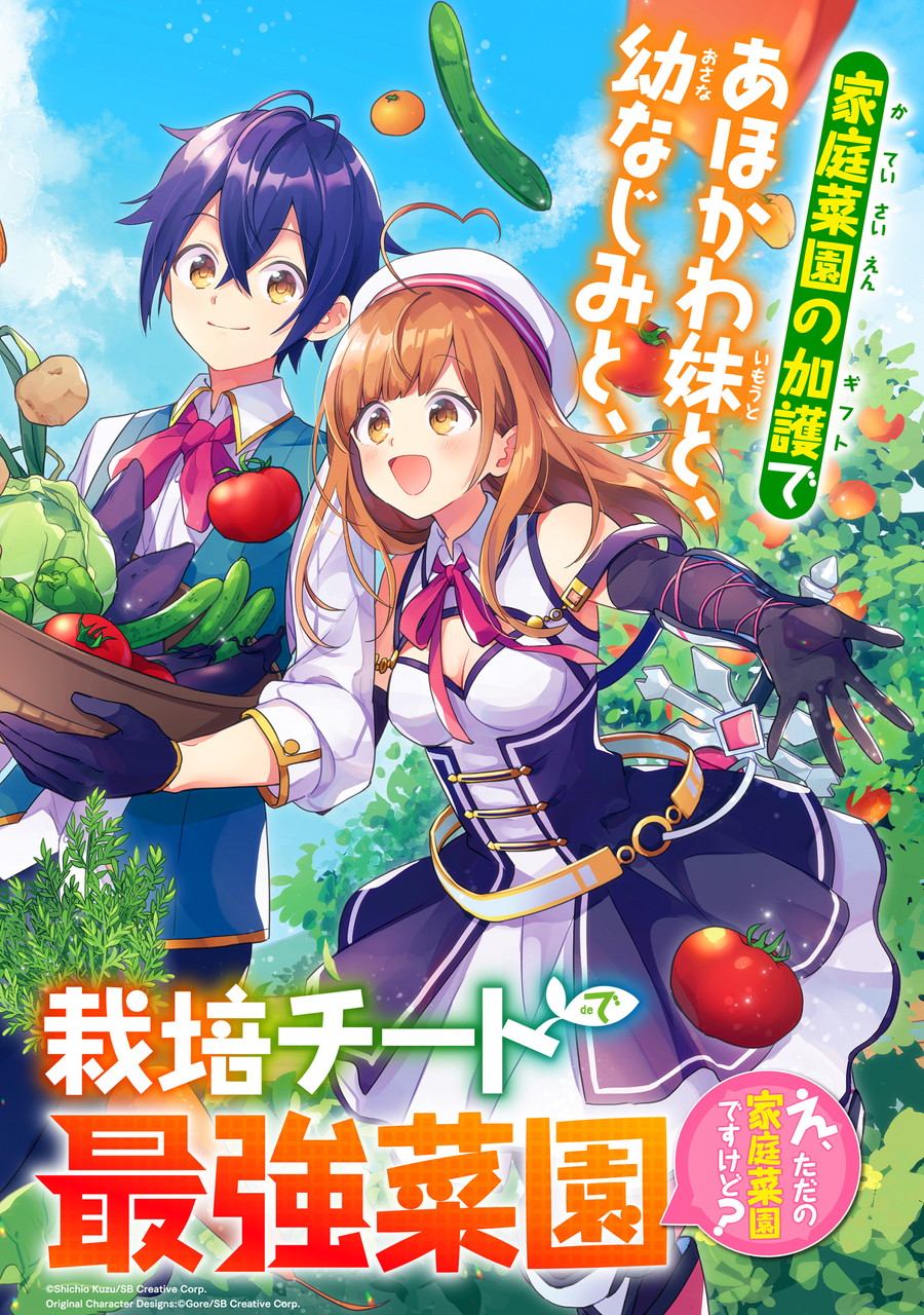 SAIBAI CHEAT DE SAIKYOU SAIEN - E, TADA NO KATEI SAIENDESU KEDO? - raw - Chapter 1.1 - https://jpdd.ccdd.to/JPDD/saibaicheatdesaikyousaienetadanokateisaiendesukedo/257014/wgirraaitfd.jpg