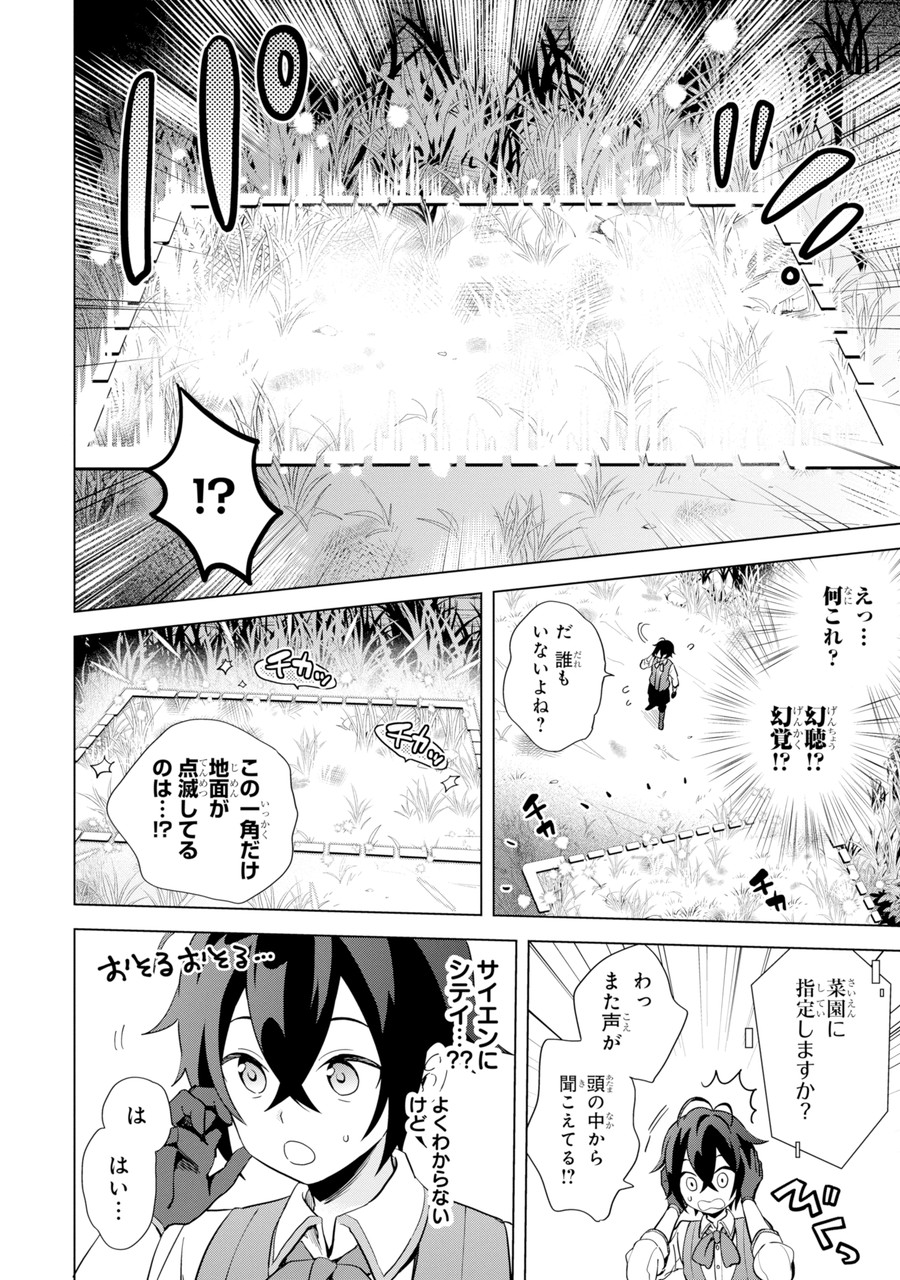 SAIBAI CHEAT DE SAIKYOU SAIEN - E, TADA NO KATEI SAIENDESU KEDO? - raw - Chapter 1.1 - https://jpdd.ccdd.to/JPDD/saibaicheatdesaikyousaienetadanokateisaiendesukedo/257014/z5ka0n2234e.jpg