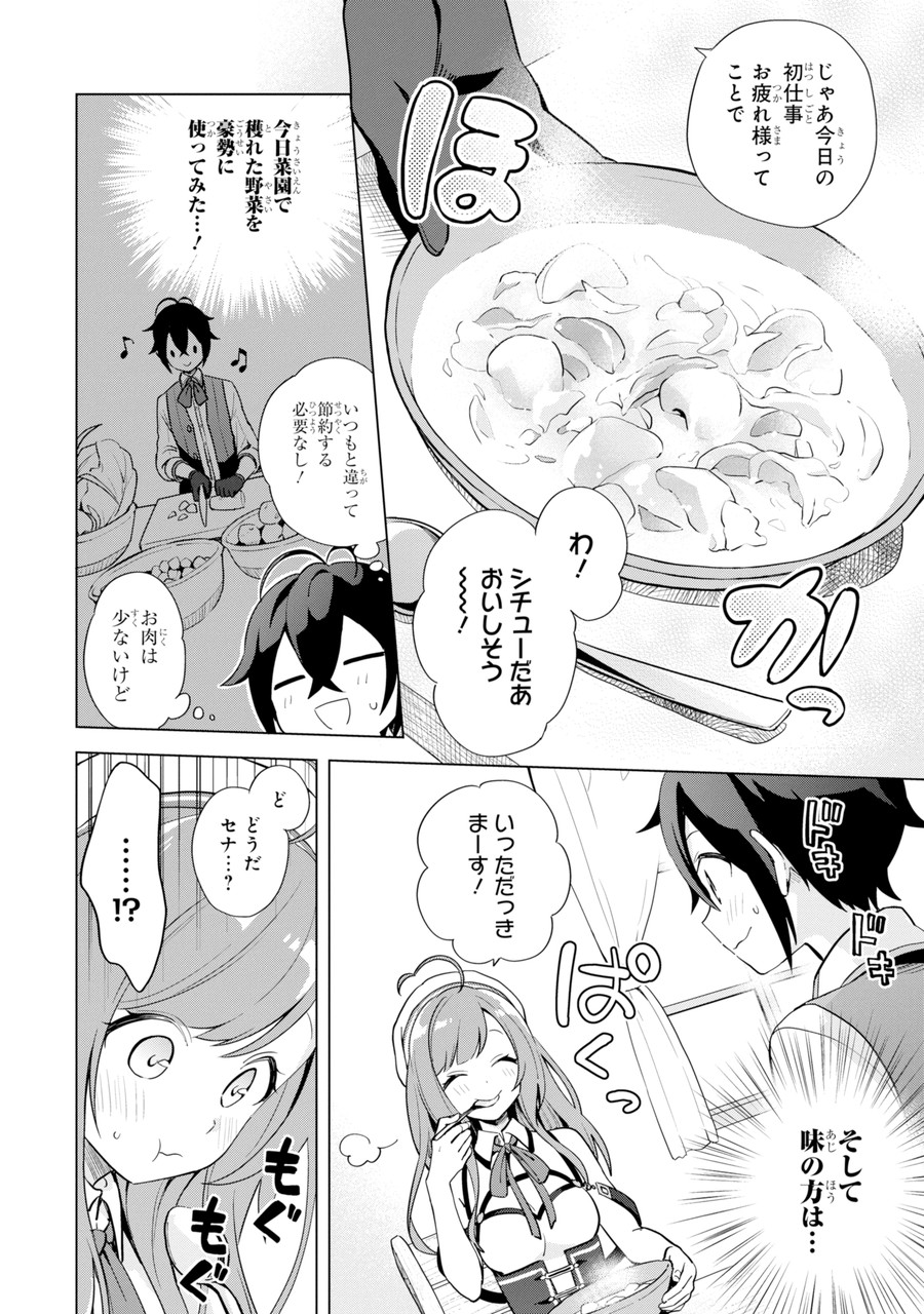 SAIBAI CHEAT DE SAIKYOU SAIEN - E, TADA NO KATEI SAIENDESU KEDO? - raw - Chapter 1.2 - https://jpdd.ccdd.to/JPDD/saibaicheatdesaikyousaienetadanokateisaiendesukedo/257015/4xvw0wmrrht.jpg