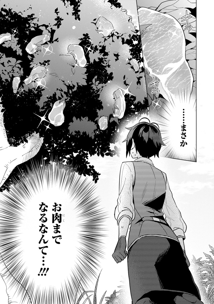 SAIBAI CHEAT DE SAIKYOU SAIEN - E, TADA NO KATEI SAIENDESU KEDO? - raw - Chapter 1.2 - https://jpdd.ccdd.to/JPDD/saibaicheatdesaikyousaienetadanokateisaiendesukedo/257015/d4h2uyxu0af.jpg