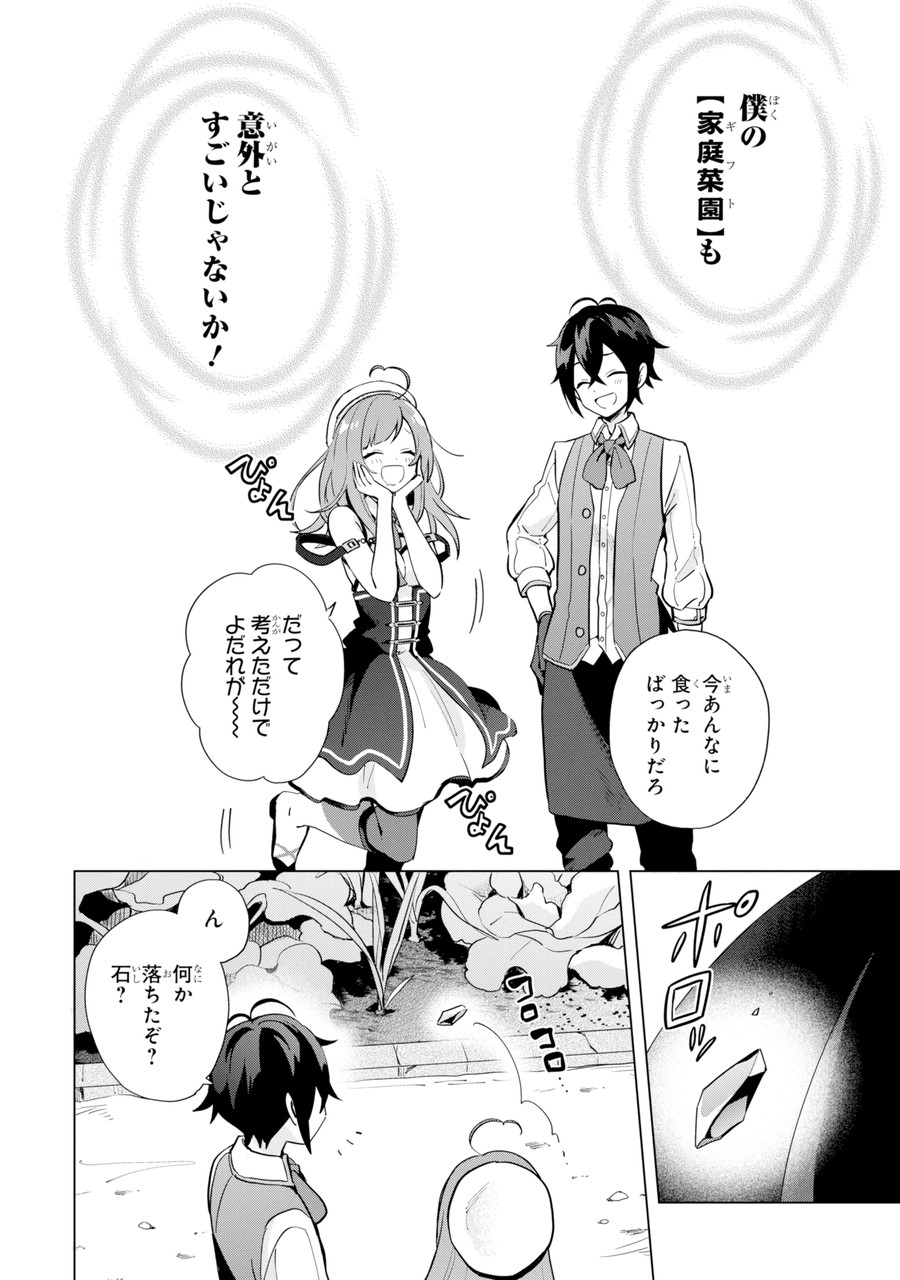 SAIBAI CHEAT DE SAIKYOU SAIEN - E, TADA NO KATEI SAIENDESU KEDO? - raw - Chapter 1.2 - https://jpdd.ccdd.to/JPDD/saibaicheatdesaikyousaienetadanokateisaiendesukedo/257015/hhgu41ldmuf.jpg