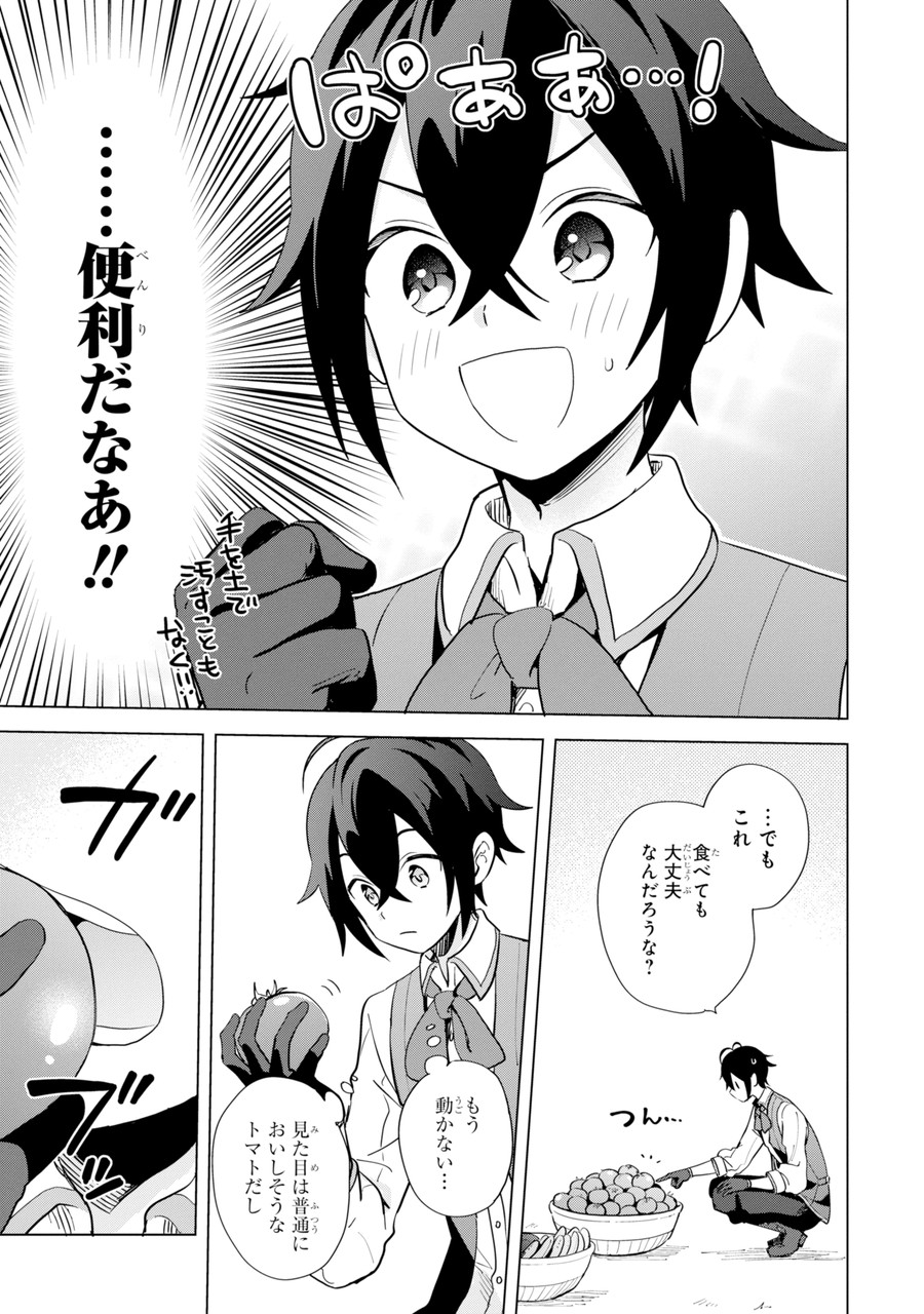 SAIBAI CHEAT DE SAIKYOU SAIEN - E, TADA NO KATEI SAIENDESU KEDO? - raw - Chapter 1.2 - https://jpdd.ccdd.to/JPDD/saibaicheatdesaikyousaienetadanokateisaiendesukedo/257015/izmvkdg1c14.jpg