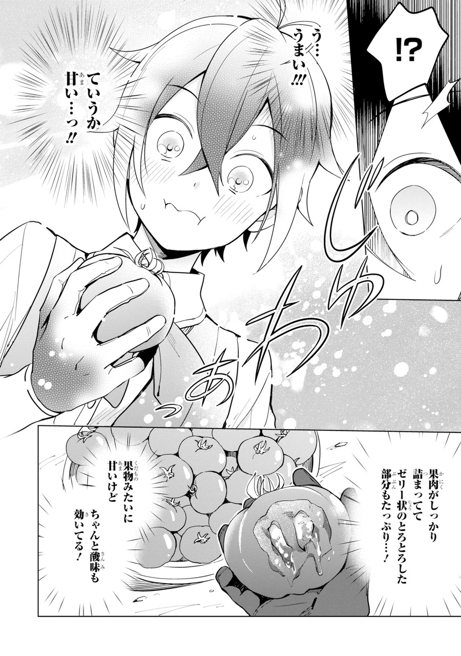 SAIBAI CHEAT DE SAIKYOU SAIEN - E, TADA NO KATEI SAIENDESU KEDO? - raw - Chapter 1.2 - https://jpdd.ccdd.to/JPDD/saibaicheatdesaikyousaienetadanokateisaiendesukedo/257015/l2rybrjq0xq.jpg
