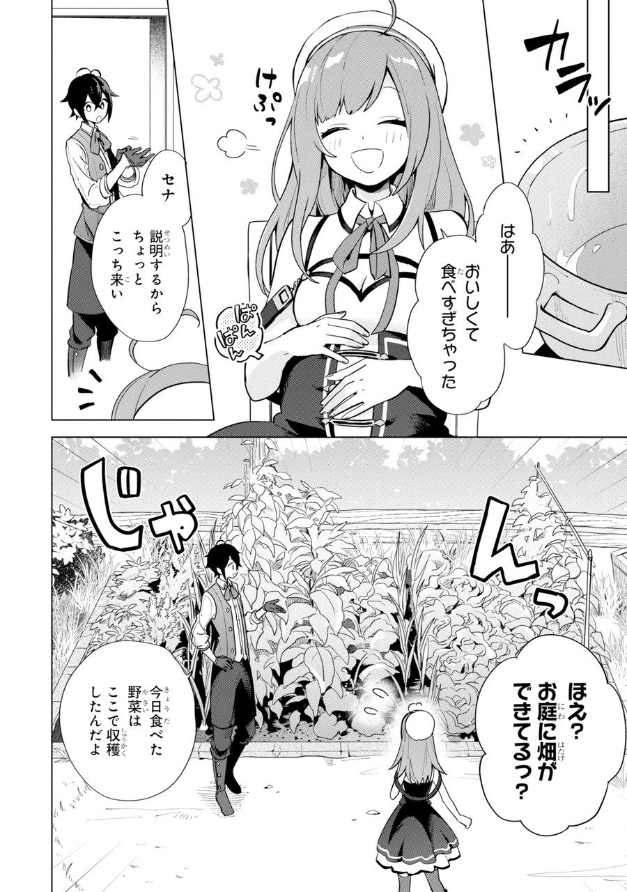 SAIBAI CHEAT DE SAIKYOU SAIEN - E, TADA NO KATEI SAIENDESU KEDO? - raw - Chapter 1.2 - https://jpdd.ccdd.to/JPDD/saibaicheatdesaikyousaienetadanokateisaiendesukedo/257015/nkm2uwkgn40.jpg