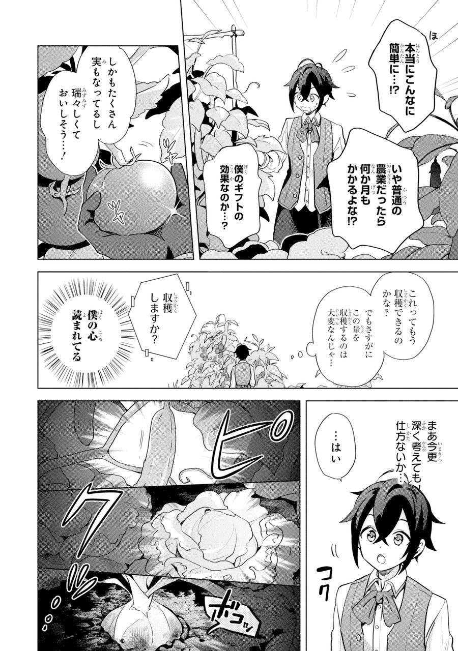 SAIBAI CHEAT DE SAIKYOU SAIEN - E, TADA NO KATEI SAIENDESU KEDO? - raw - Chapter 1.2 - https://jpdd.ccdd.to/JPDD/saibaicheatdesaikyousaienetadanokateisaiendesukedo/257015/scc2rqh35d4.jpg