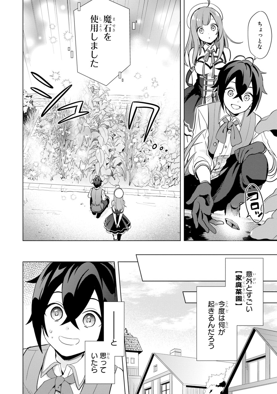 SAIBAI CHEAT DE SAIKYOU SAIEN - E, TADA NO KATEI SAIENDESU KEDO? - raw - Chapter 1.2 - https://jpdd.ccdd.to/JPDD/saibaicheatdesaikyousaienetadanokateisaiendesukedo/257015/ucdvvk01m42.jpg
