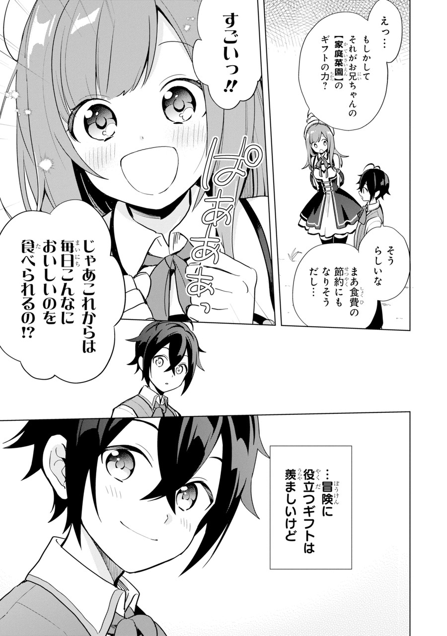 SAIBAI CHEAT DE SAIKYOU SAIEN - E, TADA NO KATEI SAIENDESU KEDO? - raw - Chapter 1.2 - https://jpdd.ccdd.to/JPDD/saibaicheatdesaikyousaienetadanokateisaiendesukedo/257015/yilri2oli1o.jpg