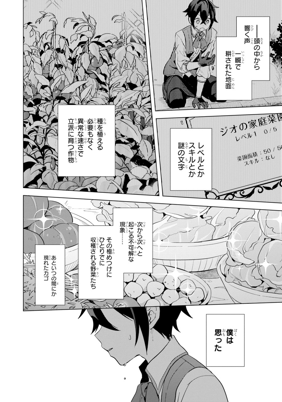 SAIBAI CHEAT DE SAIKYOU SAIEN - E, TADA NO KATEI SAIENDESU KEDO? - raw - Chapter 1.2 - https://jpdd.ccdd.to/JPDD/saibaicheatdesaikyousaienetadanokateisaiendesukedo/257015/zyieyhxf0u2.jpg