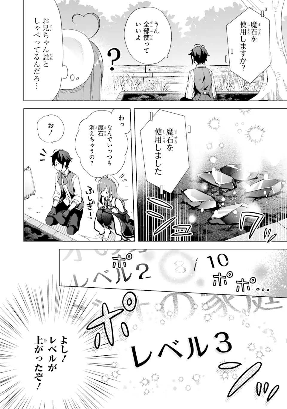 SAIBAI CHEAT DE SAIKYOU SAIEN - E, TADA NO KATEI SAIENDESU KEDO? - raw - Chapter 2.1 - https://jpdd.ccdd.to/JPDD/saibaicheatdesaikyousaienetadanokateisaiendesukedo/257016/2wkv4lxf5ga.png