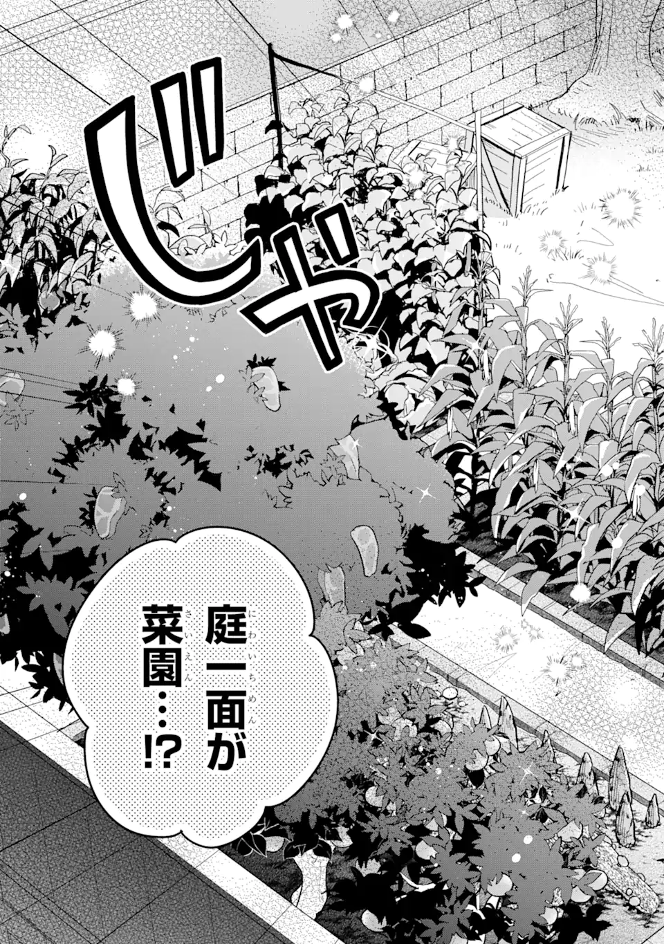 SAIBAI CHEAT DE SAIKYOU SAIEN - E, TADA NO KATEI SAIENDESU KEDO? - raw - Chapter 2.1 - https://jpdd.ccdd.to/JPDD/saibaicheatdesaikyousaienetadanokateisaiendesukedo/257016/3ejv4ce4axf.png