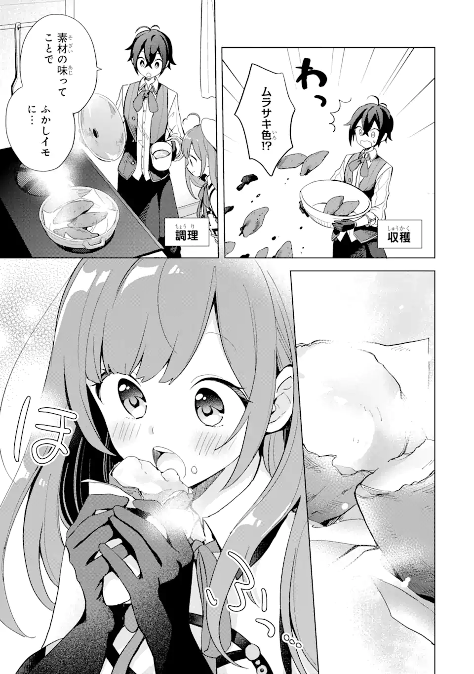SAIBAI CHEAT DE SAIKYOU SAIEN - E, TADA NO KATEI SAIENDESU KEDO? - raw - Chapter 2.1 - https://jpdd.ccdd.to/JPDD/saibaicheatdesaikyousaienetadanokateisaiendesukedo/257016/4nvgmwdna2q.png