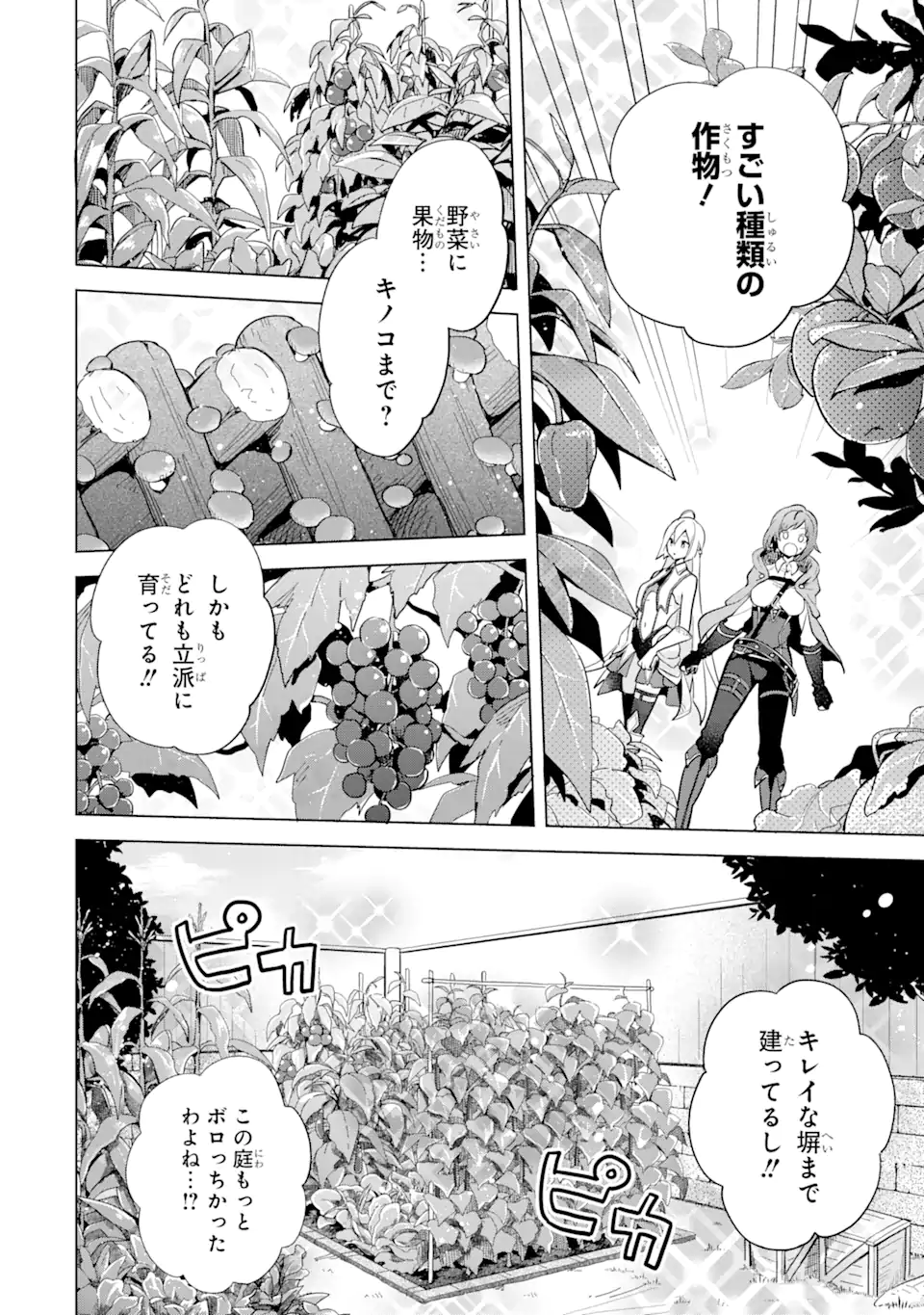 SAIBAI CHEAT DE SAIKYOU SAIEN - E, TADA NO KATEI SAIENDESU KEDO? - raw - Chapter 2.1 - https://jpdd.ccdd.to/JPDD/saibaicheatdesaikyousaienetadanokateisaiendesukedo/257016/4zrbj3roorn.png