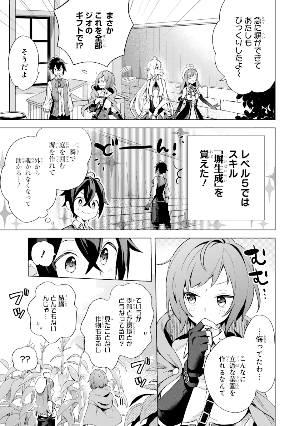 SAIBAI CHEAT DE SAIKYOU SAIEN - E, TADA NO KATEI SAIENDESU KEDO? - raw - Chapter 2.1 - https://jpdd.ccdd.to/JPDD/saibaicheatdesaikyousaienetadanokateisaiendesukedo/257016/ccjzp5ikhqc.png