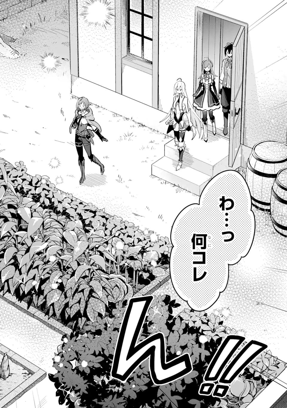 SAIBAI CHEAT DE SAIKYOU SAIEN - E, TADA NO KATEI SAIENDESU KEDO? - raw - Chapter 2.1 - https://jpdd.ccdd.to/JPDD/saibaicheatdesaikyousaienetadanokateisaiendesukedo/257016/cmk34ka5k2w.png