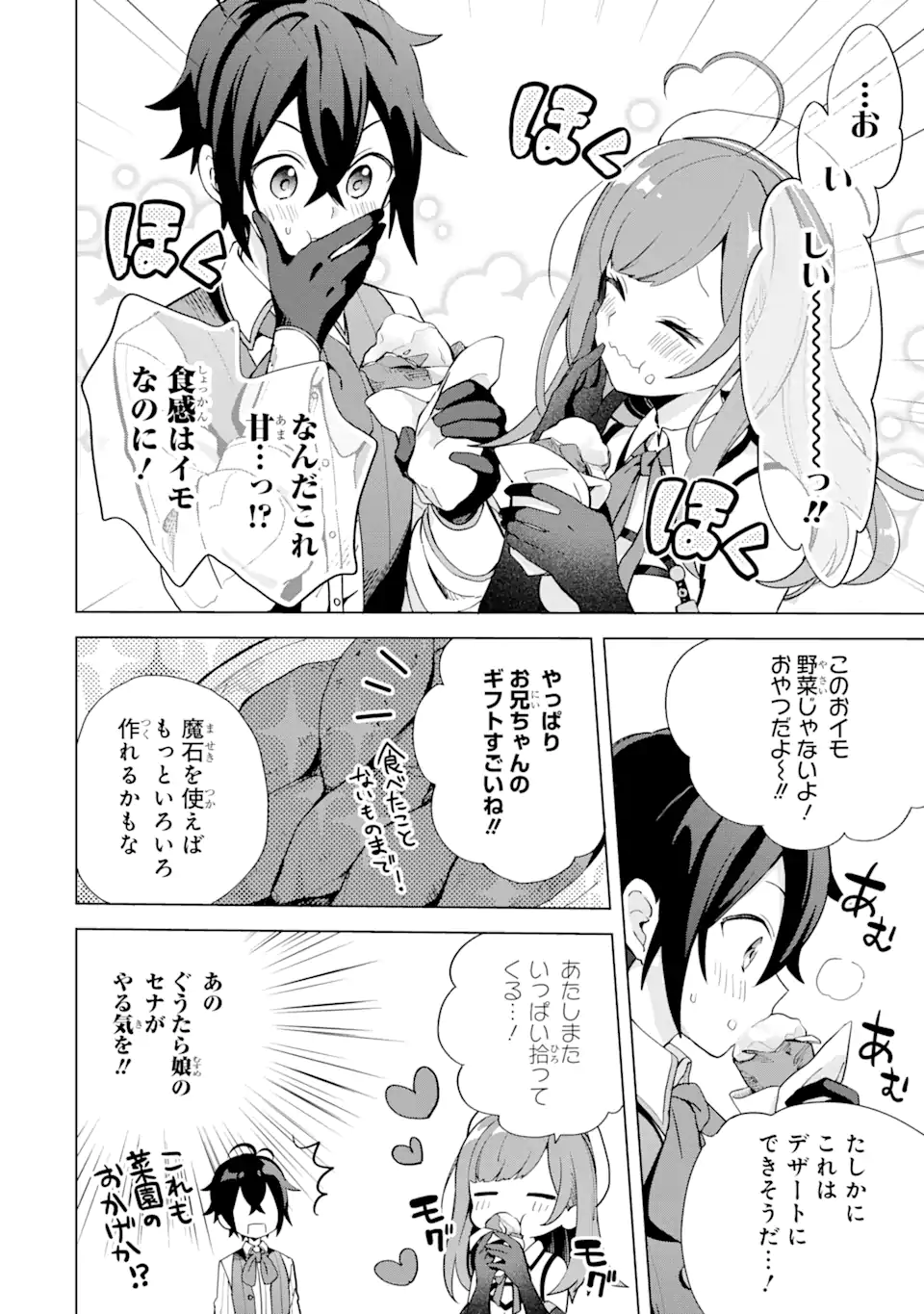 SAIBAI CHEAT DE SAIKYOU SAIEN - E, TADA NO KATEI SAIENDESU KEDO? - raw - Chapter 2.1 - https://jpdd.ccdd.to/JPDD/saibaicheatdesaikyousaienetadanokateisaiendesukedo/257016/deh0l0i0oph.png