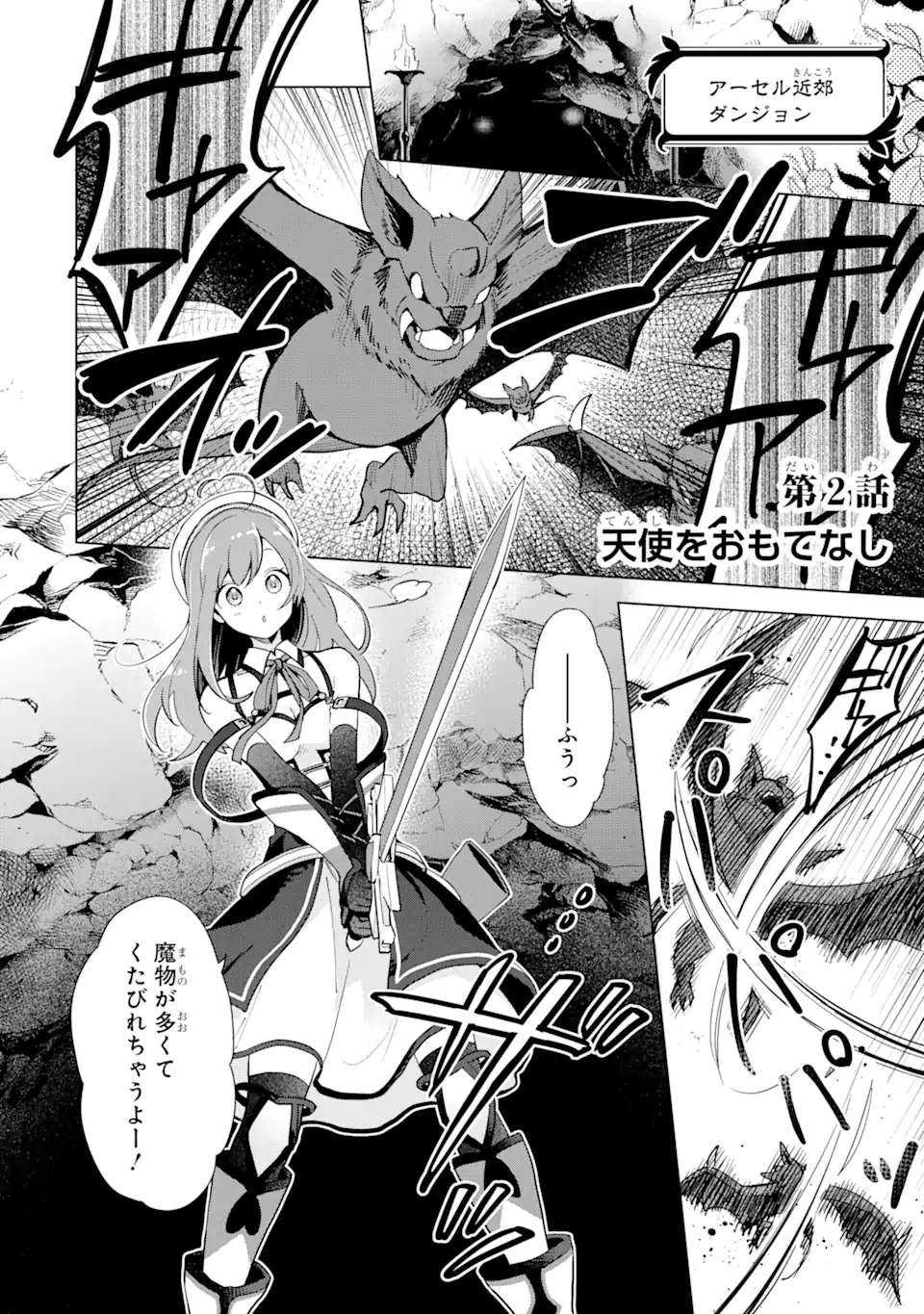 SAIBAI CHEAT DE SAIKYOU SAIEN - E, TADA NO KATEI SAIENDESU KEDO? - raw - Chapter 2.1 - https://jpdd.ccdd.to/JPDD/saibaicheatdesaikyousaienetadanokateisaiendesukedo/257016/g3kwfu010xo.png