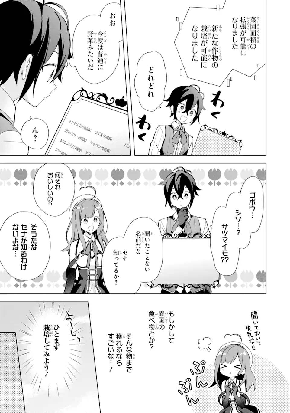 SAIBAI CHEAT DE SAIKYOU SAIEN - E, TADA NO KATEI SAIENDESU KEDO? - raw - Chapter 2.1 - https://jpdd.ccdd.to/JPDD/saibaicheatdesaikyousaienetadanokateisaiendesukedo/257016/hguadh4wxd2.png