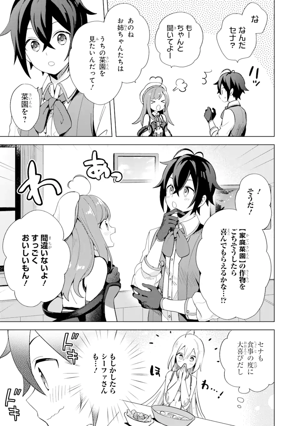 SAIBAI CHEAT DE SAIKYOU SAIEN - E, TADA NO KATEI SAIENDESU KEDO? - raw - Chapter 2.1 - https://jpdd.ccdd.to/JPDD/saibaicheatdesaikyousaienetadanokateisaiendesukedo/257016/hziwvtktp0t.png