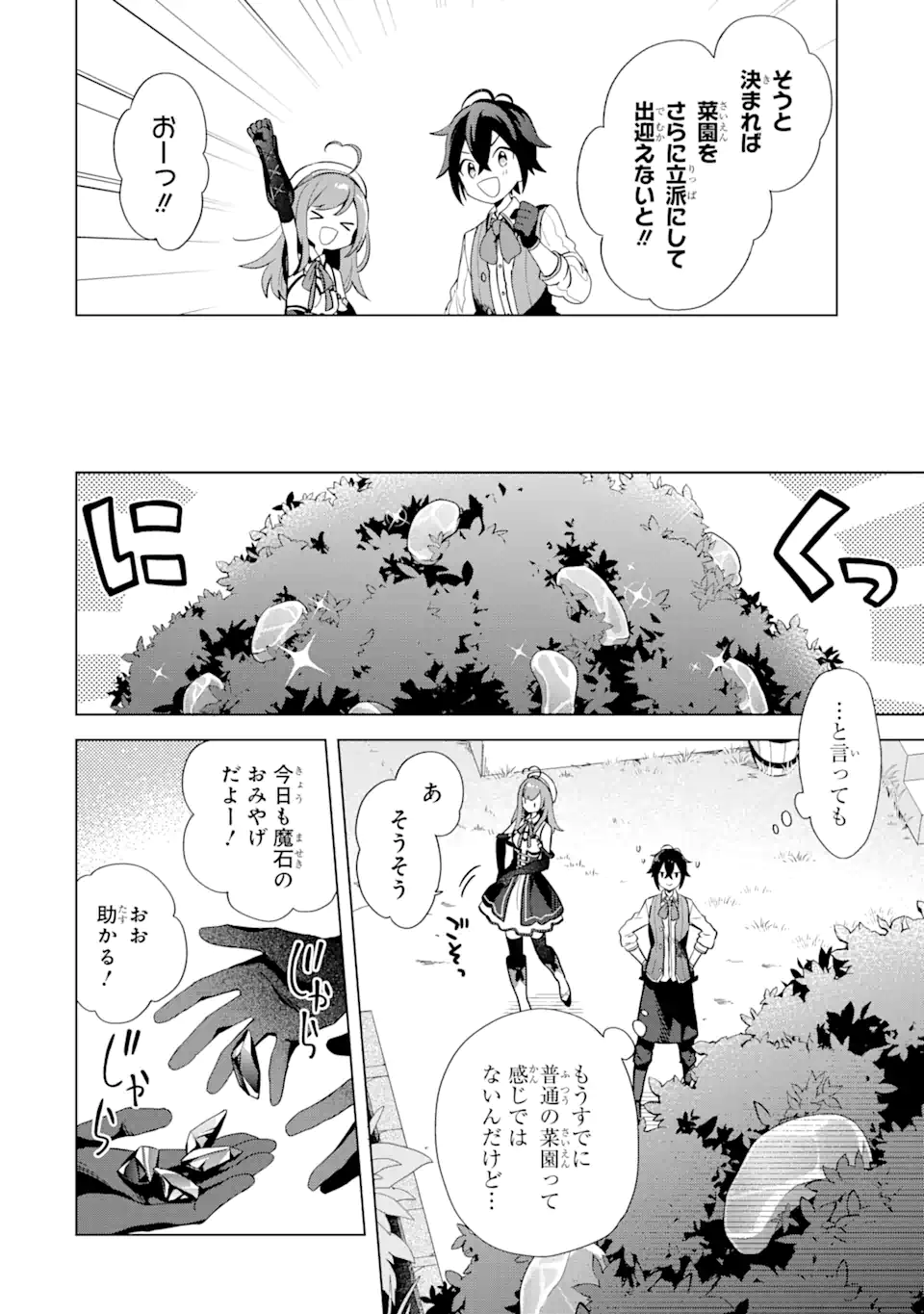 SAIBAI CHEAT DE SAIKYOU SAIEN - E, TADA NO KATEI SAIENDESU KEDO? - raw - Chapter 2.1 - https://jpdd.ccdd.to/JPDD/saibaicheatdesaikyousaienetadanokateisaiendesukedo/257016/ixw4tgq33v0.png