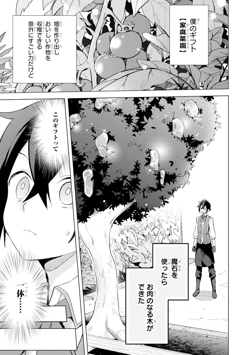 SAIBAI CHEAT DE SAIKYOU SAIEN - E, TADA NO KATEI SAIENDESU KEDO? - raw - Chapter 2.1 - https://jpdd.ccdd.to/JPDD/saibaicheatdesaikyousaienetadanokateisaiendesukedo/257016/kgww3czb315.png