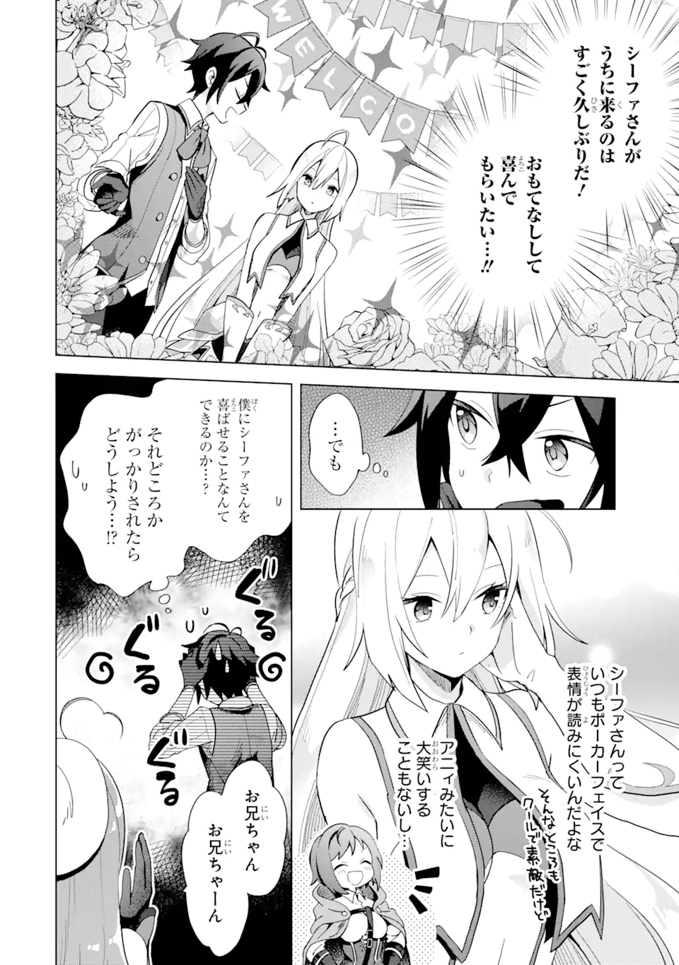 SAIBAI CHEAT DE SAIKYOU SAIEN - E, TADA NO KATEI SAIENDESU KEDO? - raw - Chapter 2.1 - https://jpdd.ccdd.to/JPDD/saibaicheatdesaikyousaienetadanokateisaiendesukedo/257016/noztx3fjszq.png