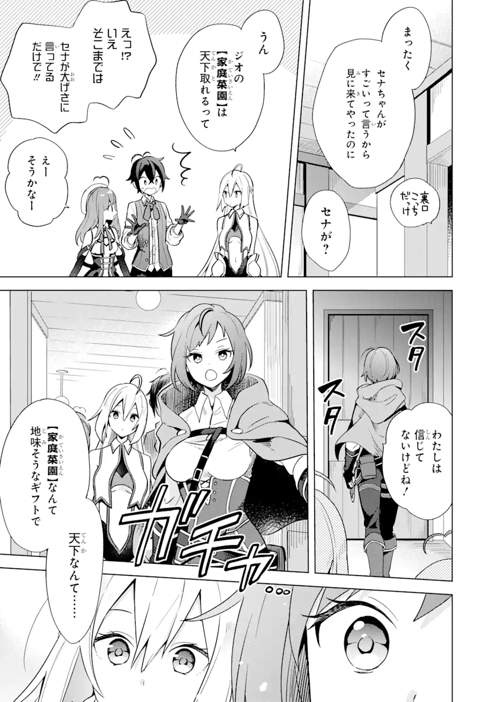 SAIBAI CHEAT DE SAIKYOU SAIEN - E, TADA NO KATEI SAIENDESU KEDO? - raw - Chapter 2.1 - https://jpdd.ccdd.to/JPDD/saibaicheatdesaikyousaienetadanokateisaiendesukedo/257016/nzryhpswxjm.png