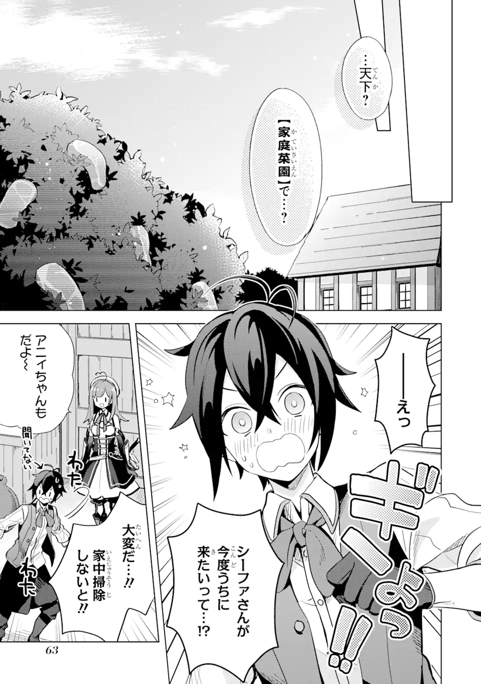 SAIBAI CHEAT DE SAIKYOU SAIEN - E, TADA NO KATEI SAIENDESU KEDO? - raw - Chapter 2.1 - https://jpdd.ccdd.to/JPDD/saibaicheatdesaikyousaienetadanokateisaiendesukedo/257016/oaef4ps4vdp.png