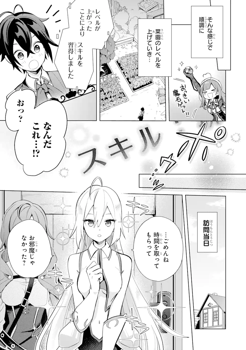 SAIBAI CHEAT DE SAIKYOU SAIEN - E, TADA NO KATEI SAIENDESU KEDO? - raw - Chapter 2.1 - https://jpdd.ccdd.to/JPDD/saibaicheatdesaikyousaienetadanokateisaiendesukedo/257016/rjf4lduqy5f.png