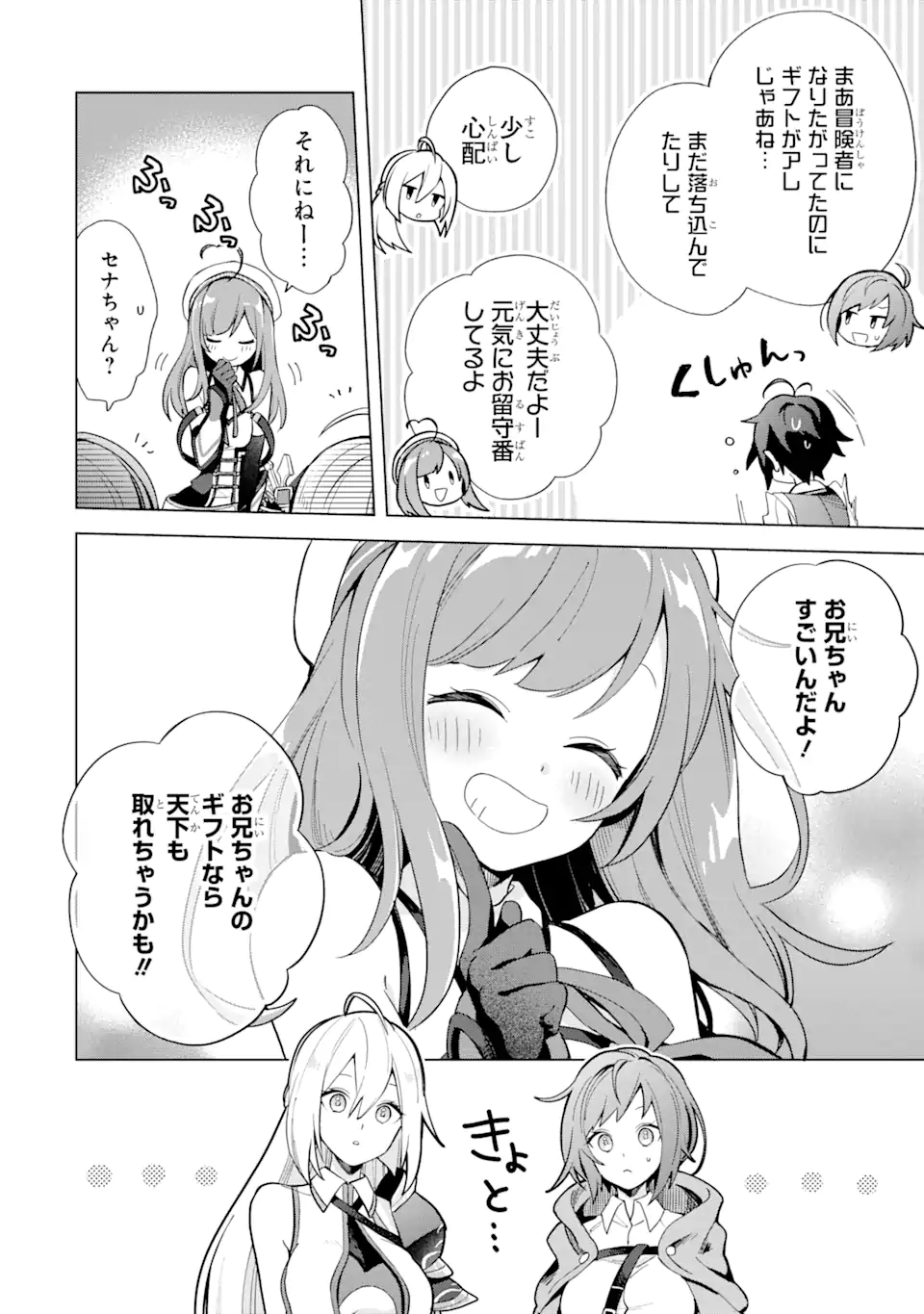 SAIBAI CHEAT DE SAIKYOU SAIEN - E, TADA NO KATEI SAIENDESU KEDO? - raw - Chapter 2.1 - https://jpdd.ccdd.to/JPDD/saibaicheatdesaikyousaienetadanokateisaiendesukedo/257016/s3l0o10rxs0.png