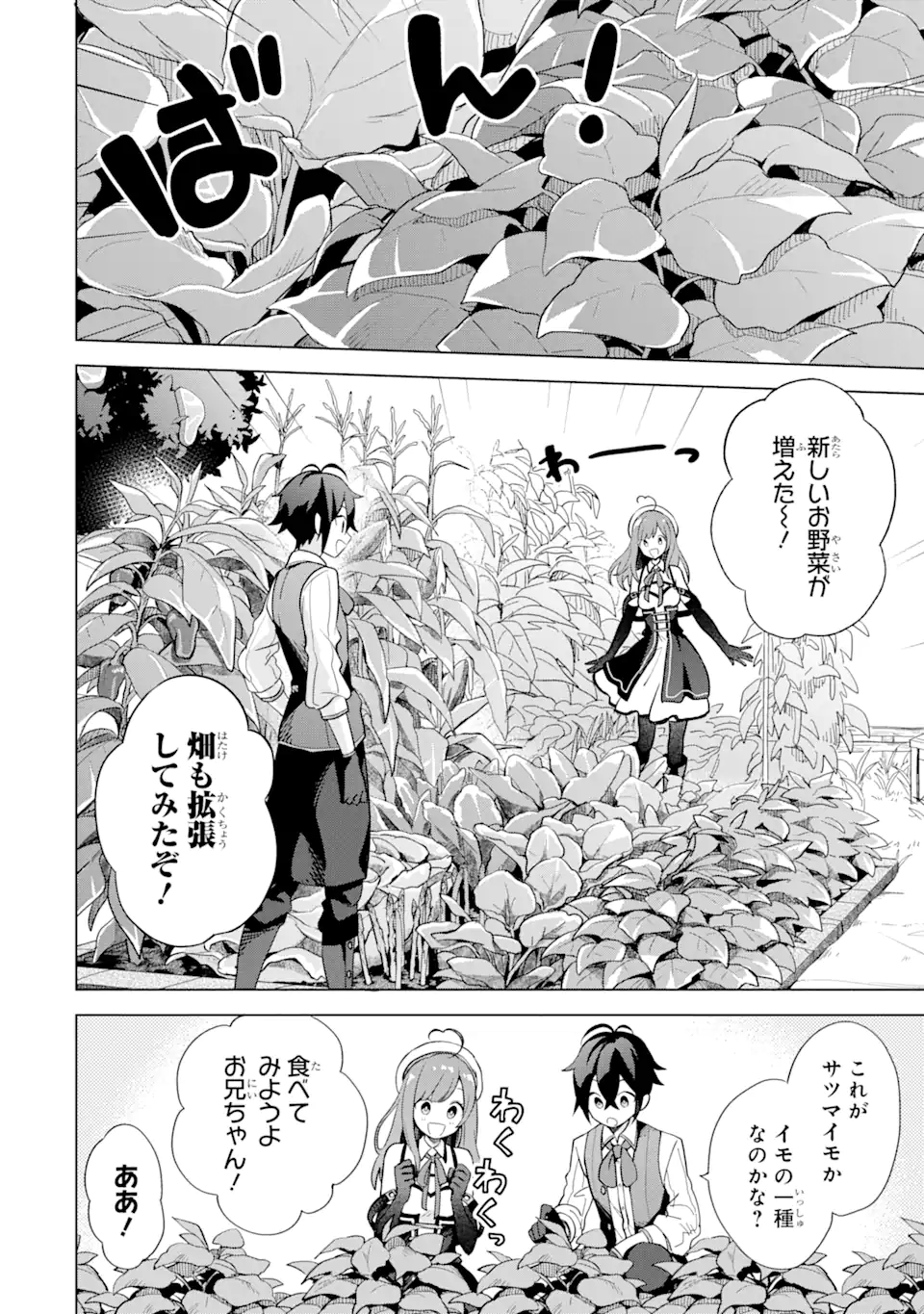 SAIBAI CHEAT DE SAIKYOU SAIEN - E, TADA NO KATEI SAIENDESU KEDO? - raw - Chapter 2.1 - https://jpdd.ccdd.to/JPDD/saibaicheatdesaikyousaienetadanokateisaiendesukedo/257016/sd5pn4i23r2.png