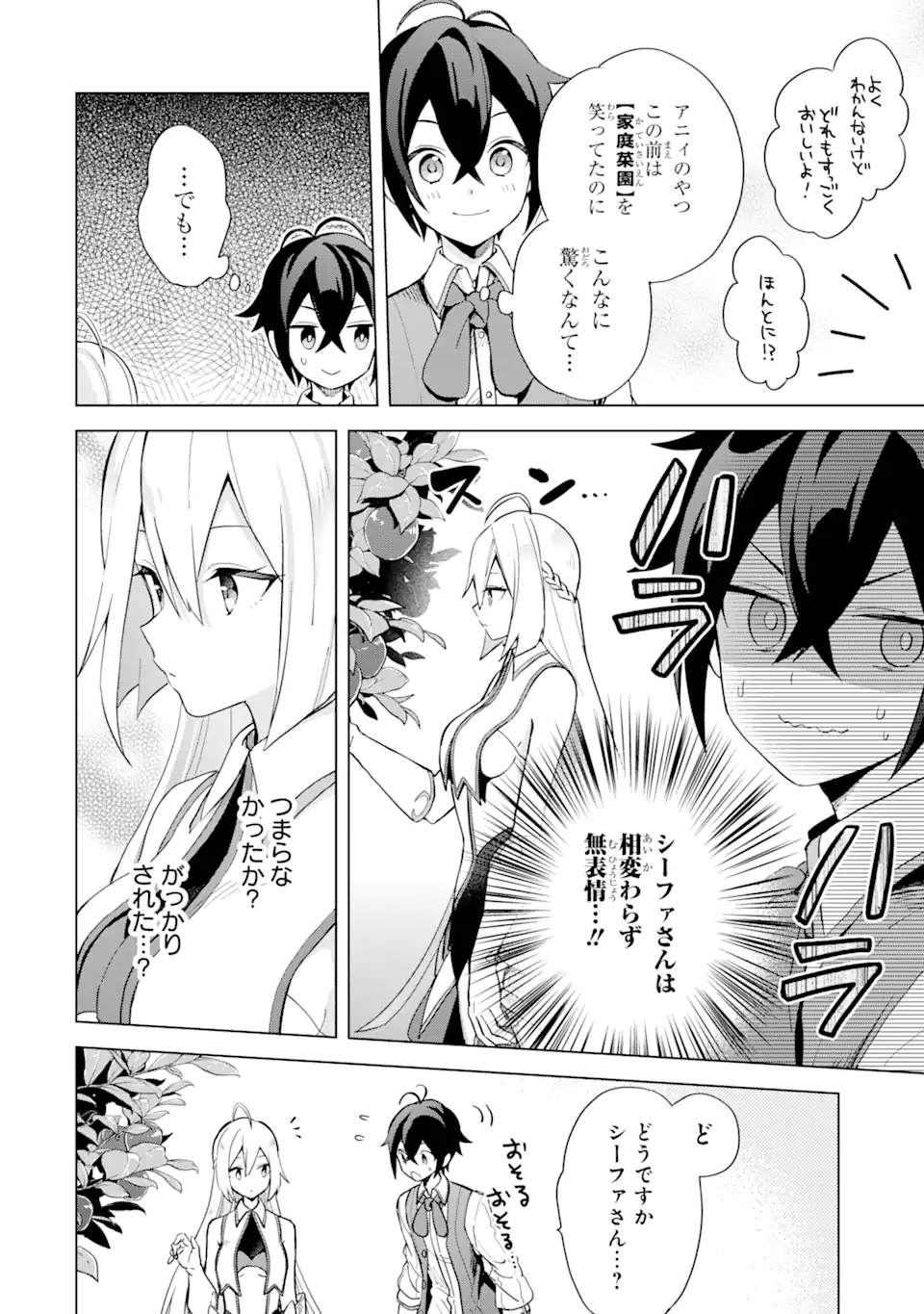 SAIBAI CHEAT DE SAIKYOU SAIEN - E, TADA NO KATEI SAIENDESU KEDO? - raw - Chapter 2.1 - https://jpdd.ccdd.to/JPDD/saibaicheatdesaikyousaienetadanokateisaiendesukedo/257016/z52pzdreol4.png