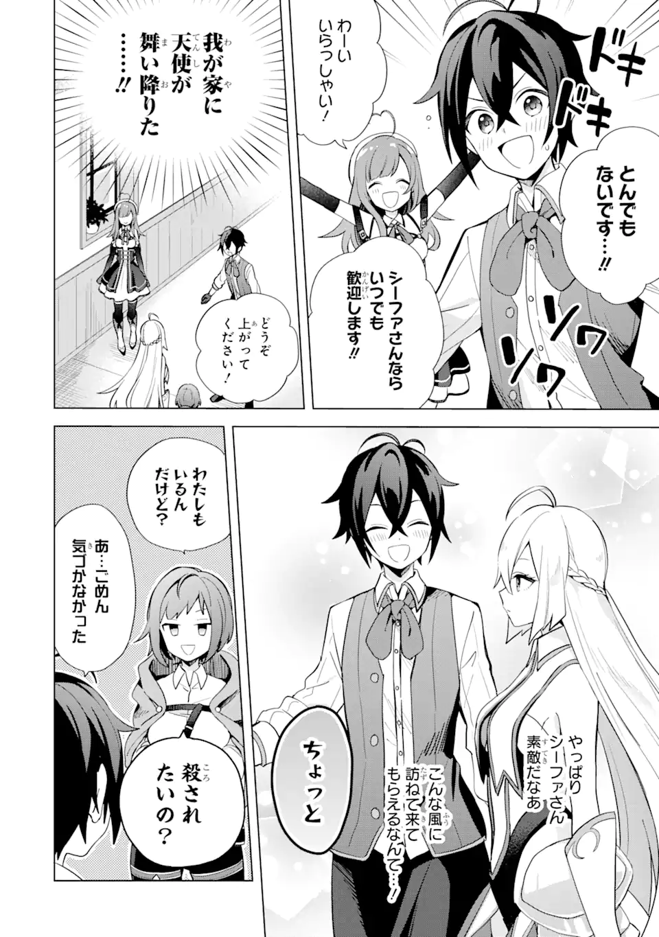 SAIBAI CHEAT DE SAIKYOU SAIEN - E, TADA NO KATEI SAIENDESU KEDO? - raw - Chapter 2.1 - https://jpdd.ccdd.to/JPDD/saibaicheatdesaikyousaienetadanokateisaiendesukedo/257016/zlhaostvd2k.png