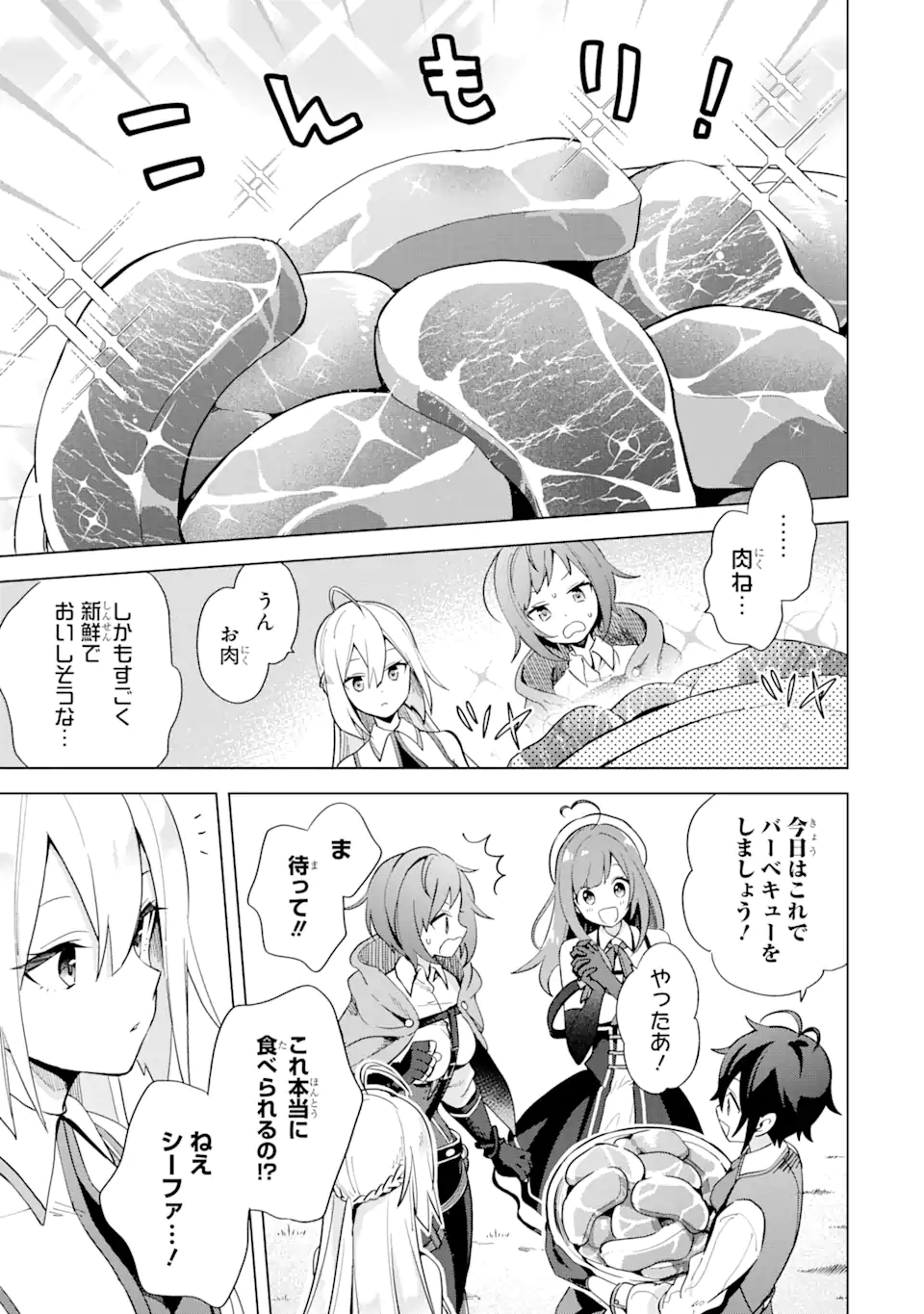 SAIBAI CHEAT DE SAIKYOU SAIEN - E, TADA NO KATEI SAIENDESU KEDO? - raw - Chapter 2.2 - https://jpdd.ccdd.to/JPDD/saibaicheatdesaikyousaienetadanokateisaiendesukedo/257017/1ljxlytya11.png