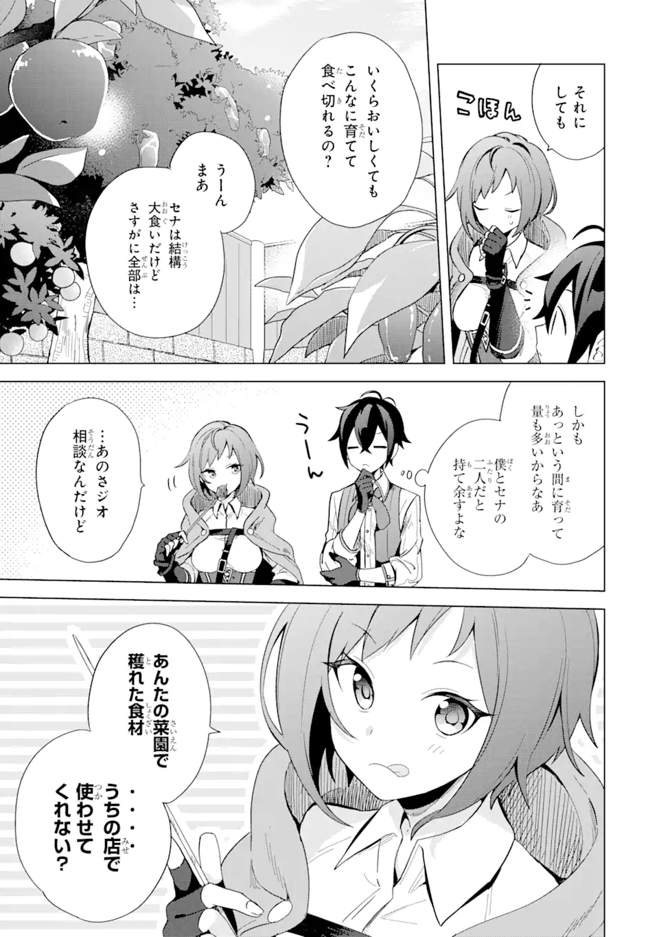 SAIBAI CHEAT DE SAIKYOU SAIEN - E, TADA NO KATEI SAIENDESU KEDO? - raw - Chapter 2.2 - https://jpdd.ccdd.to/JPDD/saibaicheatdesaikyousaienetadanokateisaiendesukedo/257017/5zzpcuhof3c.png