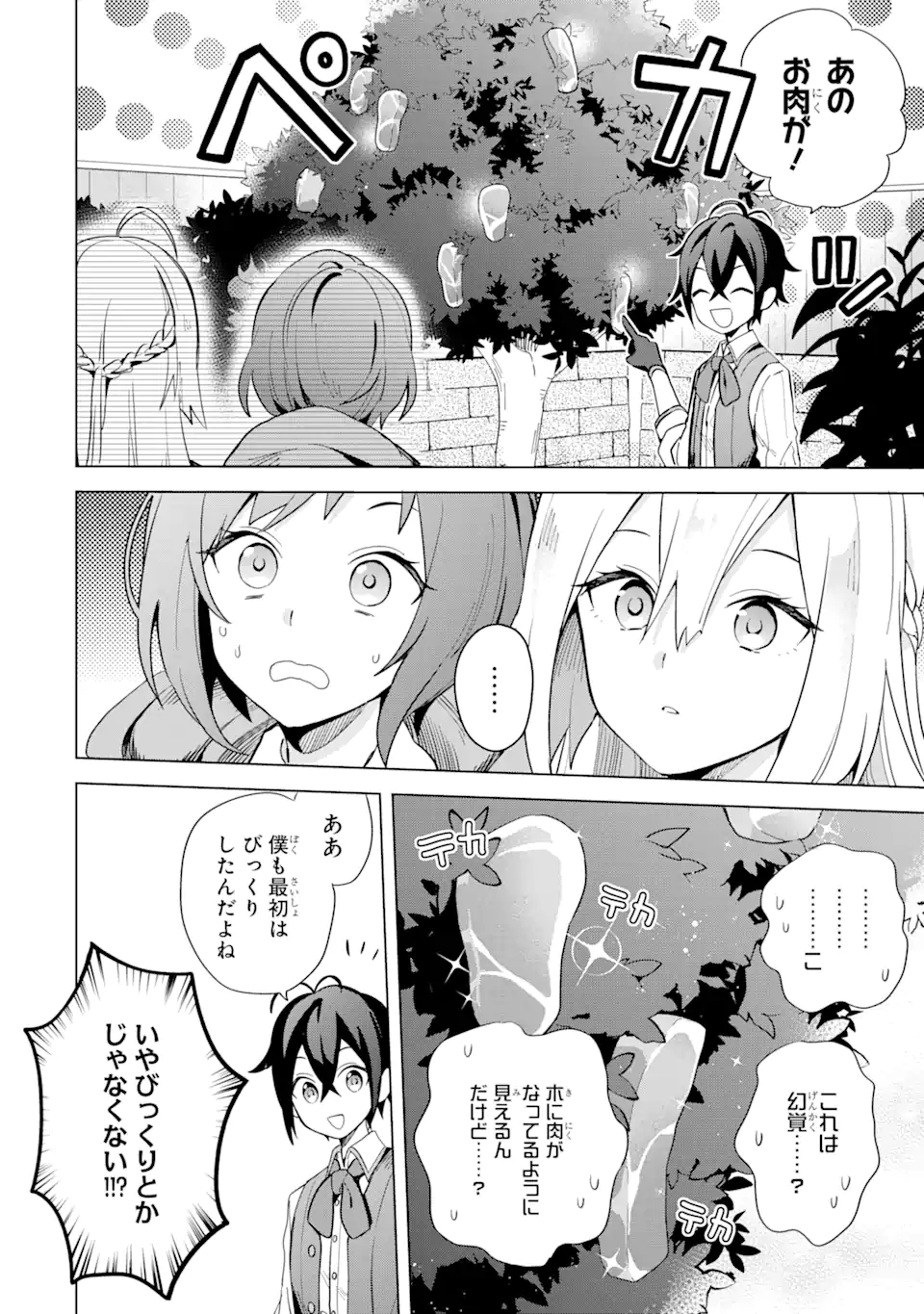 SAIBAI CHEAT DE SAIKYOU SAIEN - E, TADA NO KATEI SAIENDESU KEDO? - raw - Chapter 2.2 - https://jpdd.ccdd.to/JPDD/saibaicheatdesaikyousaienetadanokateisaiendesukedo/257017/dmm500wyx4u.png