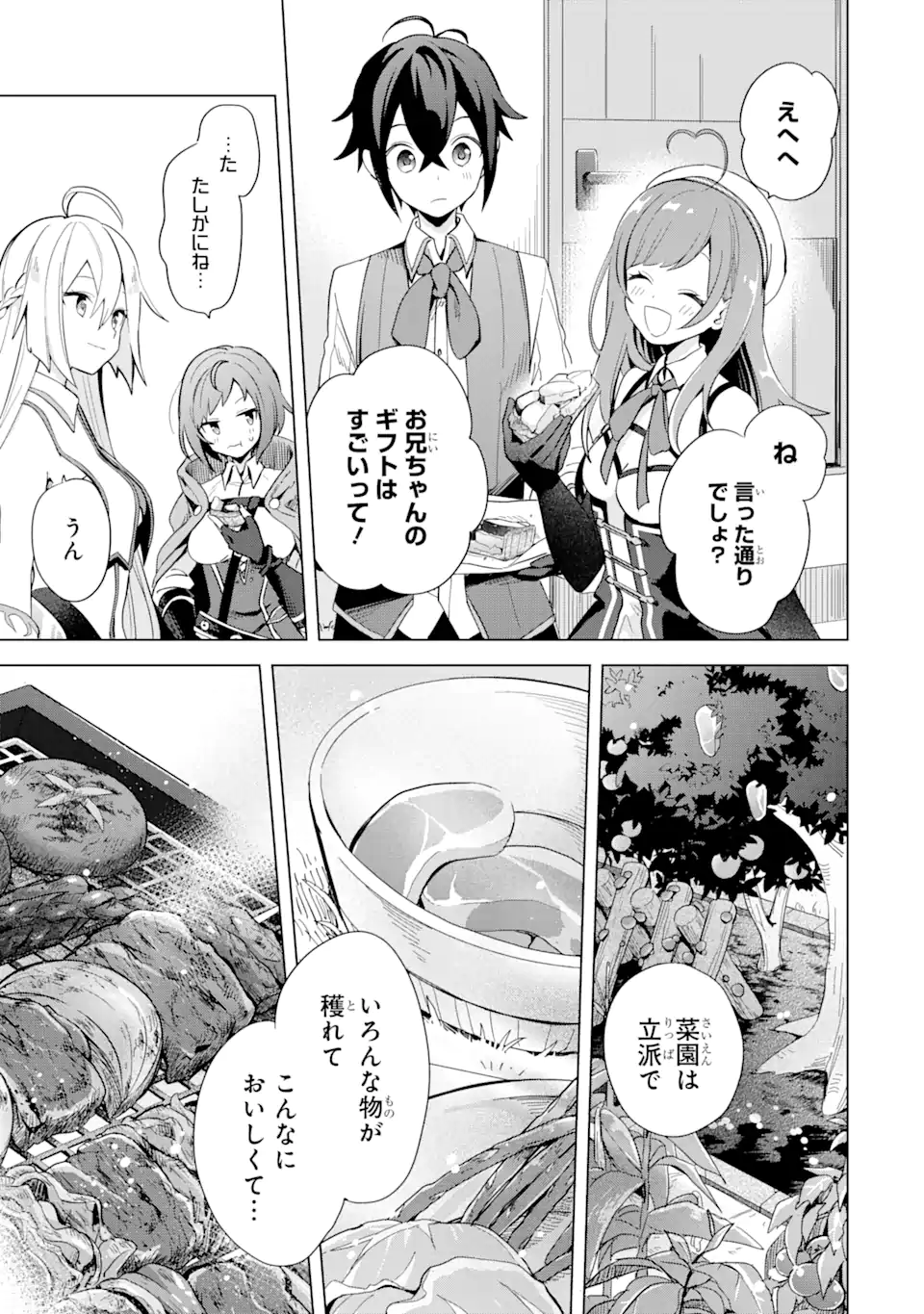 SAIBAI CHEAT DE SAIKYOU SAIEN - E, TADA NO KATEI SAIENDESU KEDO? - raw - Chapter 2.2 - https://jpdd.ccdd.to/JPDD/saibaicheatdesaikyousaienetadanokateisaiendesukedo/257017/i5fqse2xxtk.png