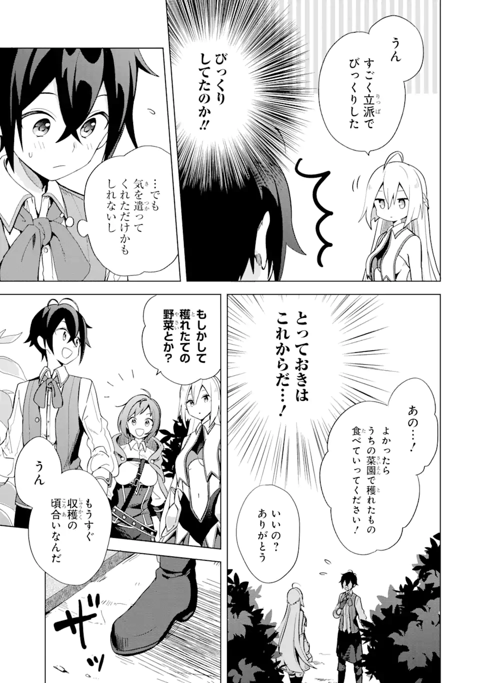 SAIBAI CHEAT DE SAIKYOU SAIEN - E, TADA NO KATEI SAIENDESU KEDO? - raw - Chapter 2.2 - https://jpdd.ccdd.to/JPDD/saibaicheatdesaikyousaienetadanokateisaiendesukedo/257017/j3g1i2qntnu.png