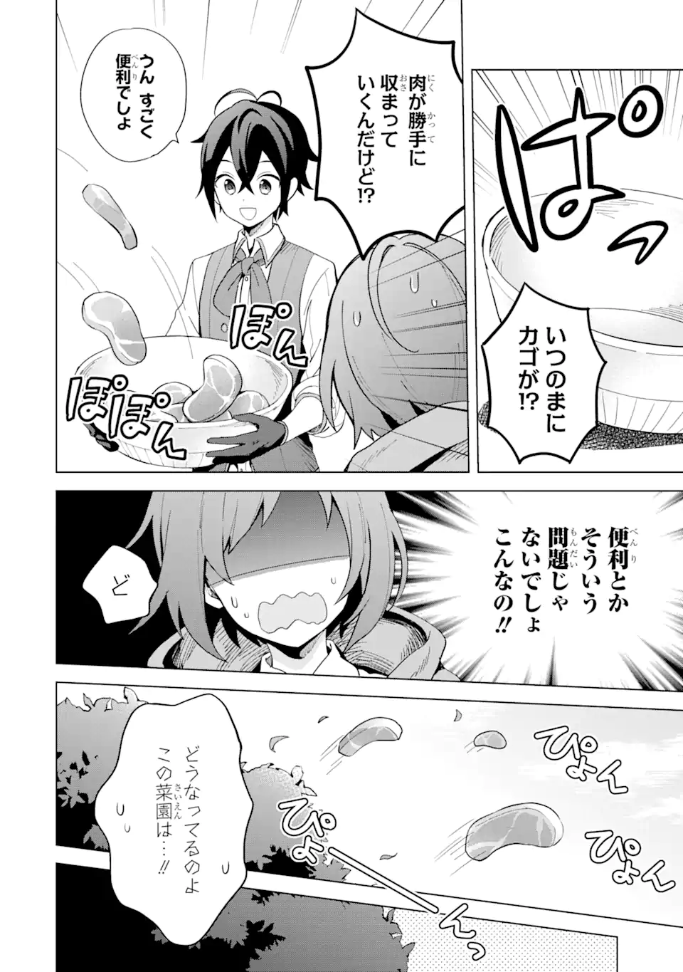 SAIBAI CHEAT DE SAIKYOU SAIEN - E, TADA NO KATEI SAIENDESU KEDO? - raw - Chapter 2.2 - https://jpdd.ccdd.to/JPDD/saibaicheatdesaikyousaienetadanokateisaiendesukedo/257017/n0ygzbstkqq.png