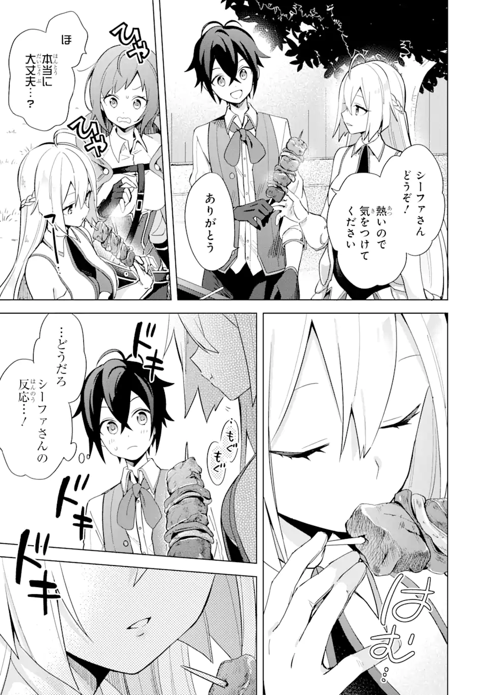 SAIBAI CHEAT DE SAIKYOU SAIEN - E, TADA NO KATEI SAIENDESU KEDO? - raw - Chapter 2.2 - https://jpdd.ccdd.to/JPDD/saibaicheatdesaikyousaienetadanokateisaiendesukedo/257017/oey4ur2eaxj.png