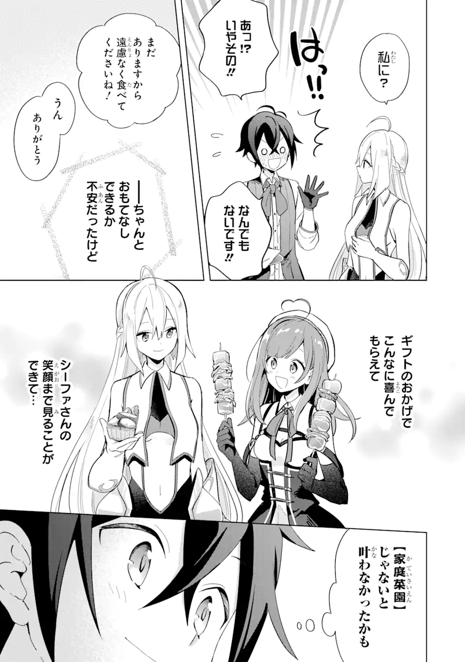 SAIBAI CHEAT DE SAIKYOU SAIEN - E, TADA NO KATEI SAIENDESU KEDO? - raw - Chapter 2.2 - https://jpdd.ccdd.to/JPDD/saibaicheatdesaikyousaienetadanokateisaiendesukedo/257017/pey2oyqkl5m.png