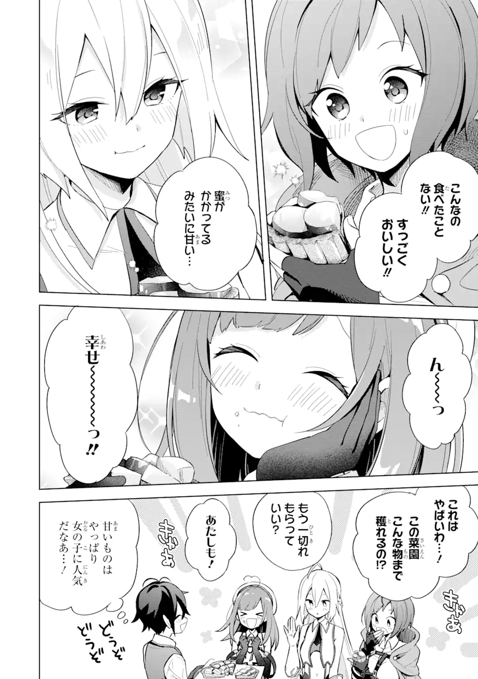 SAIBAI CHEAT DE SAIKYOU SAIEN - E, TADA NO KATEI SAIENDESU KEDO? - raw - Chapter 2.2 - https://jpdd.ccdd.to/JPDD/saibaicheatdesaikyousaienetadanokateisaiendesukedo/257017/phrh4lk5xiw.png