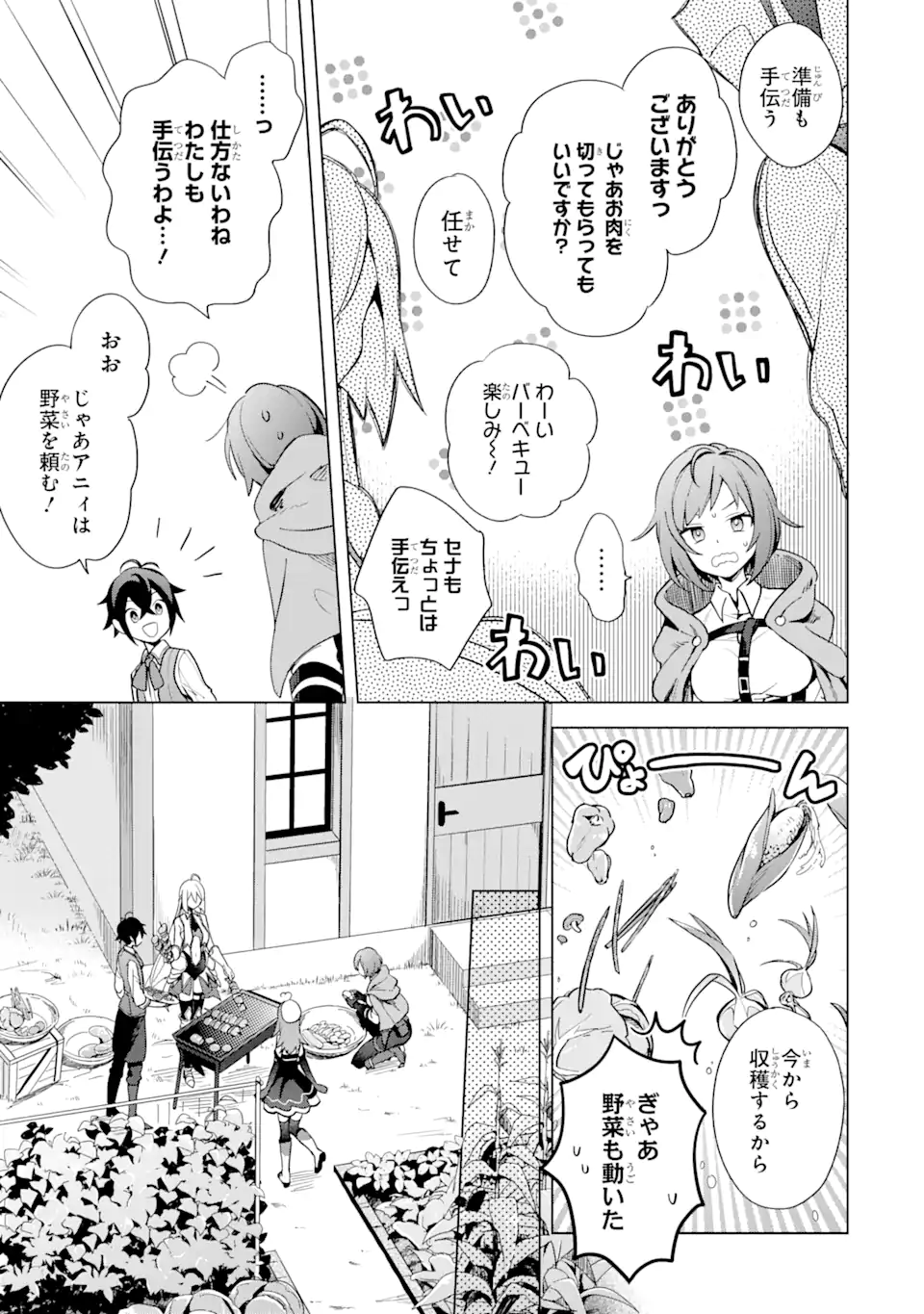 SAIBAI CHEAT DE SAIKYOU SAIEN - E, TADA NO KATEI SAIENDESU KEDO? - raw - Chapter 2.2 - https://jpdd.ccdd.to/JPDD/saibaicheatdesaikyousaienetadanokateisaiendesukedo/257017/psflqo1sasx.png